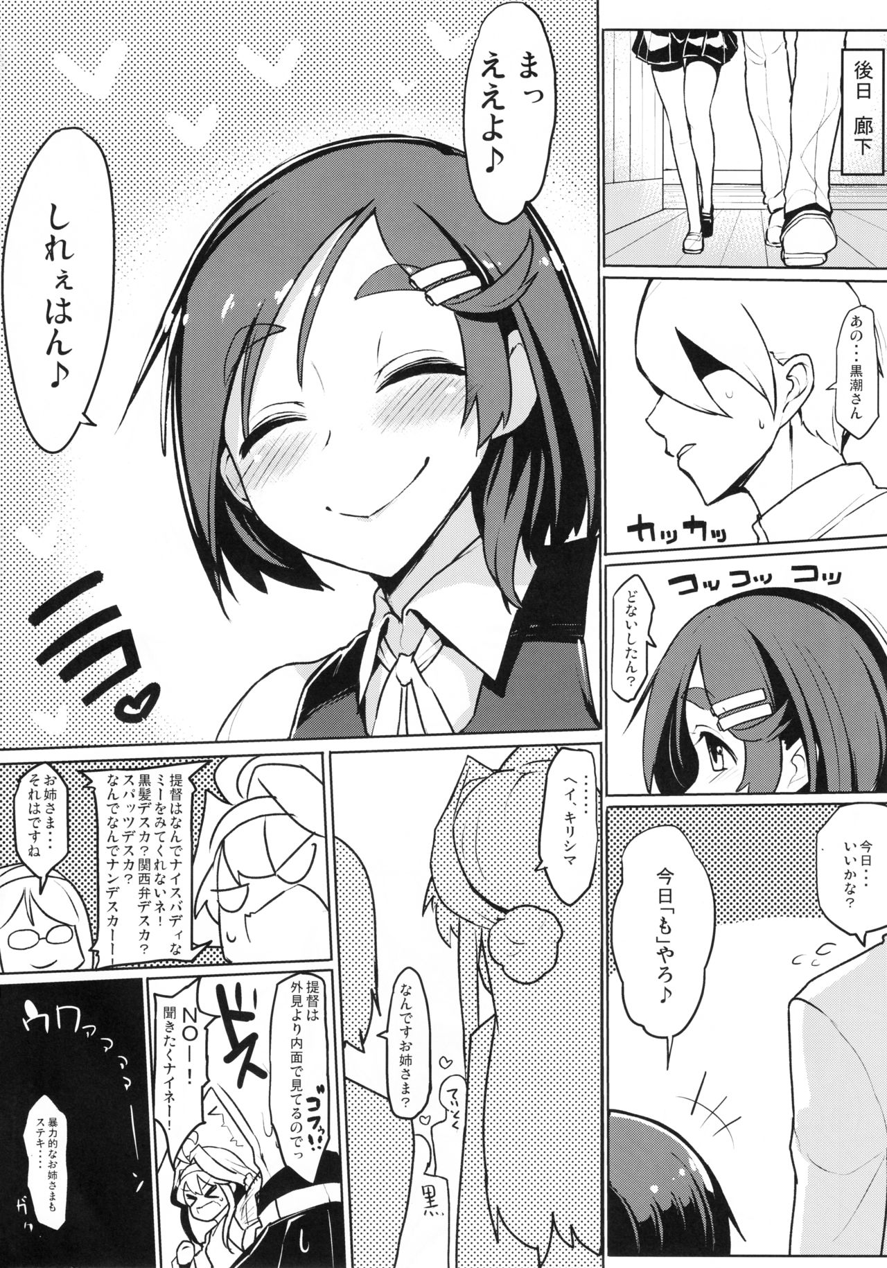 (C90) [たけ家 (竹虎スズメ)] いちにちしれぇはん (艦隊これくしょん -艦これ-)