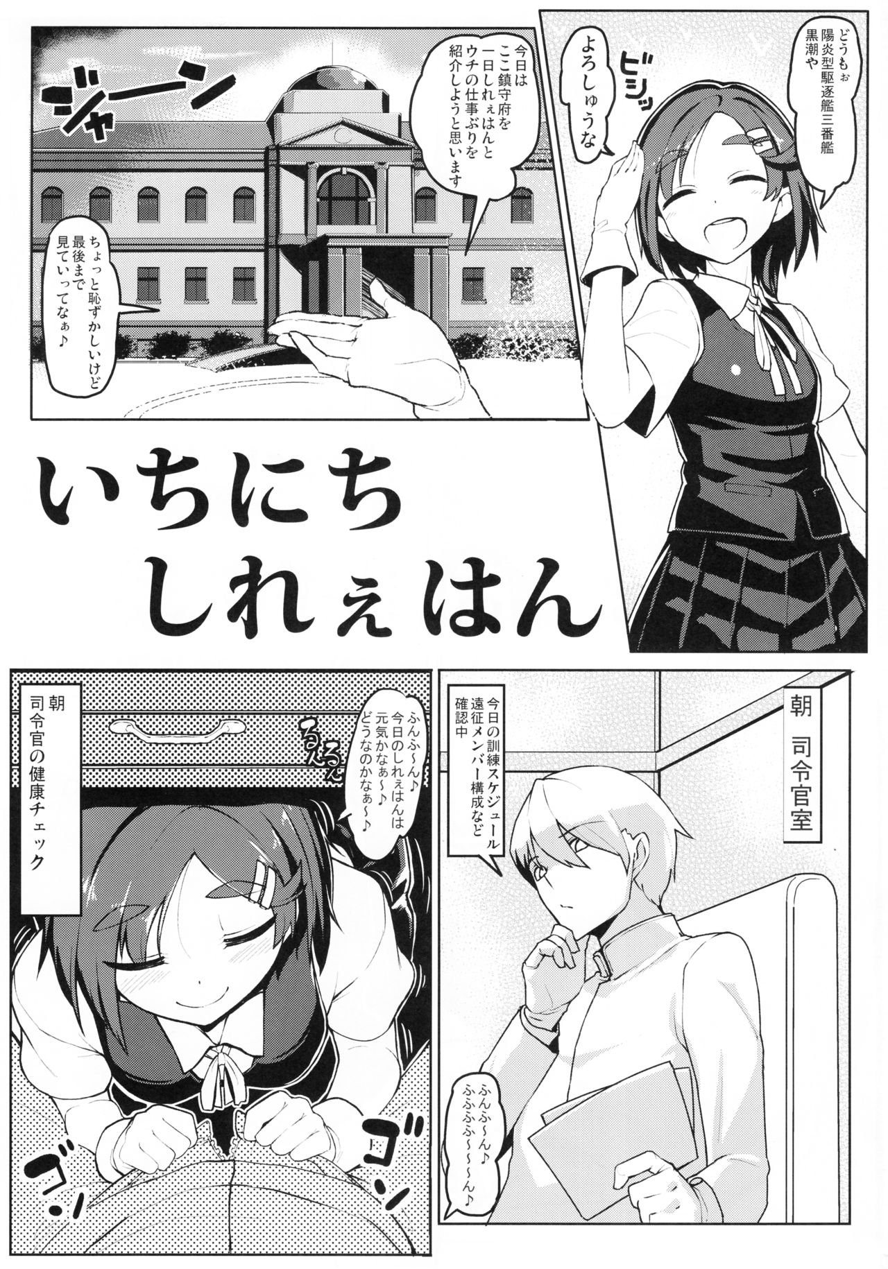 (C90) [たけ家 (竹虎スズメ)] いちにちしれぇはん (艦隊これくしょん -艦これ-)