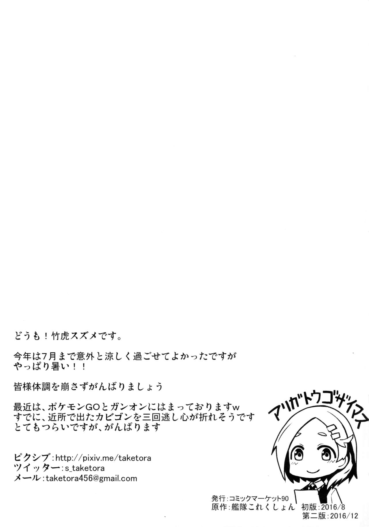 (C90) [たけ家 (竹虎スズメ)] いちにちしれぇはん (艦隊これくしょん -艦これ-)