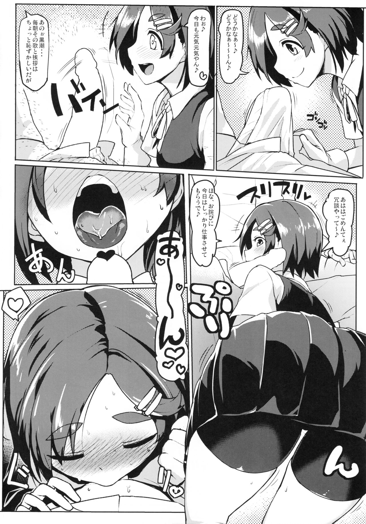 (C90) [たけ家 (竹虎スズメ)] いちにちしれぇはん (艦隊これくしょん -艦これ-)