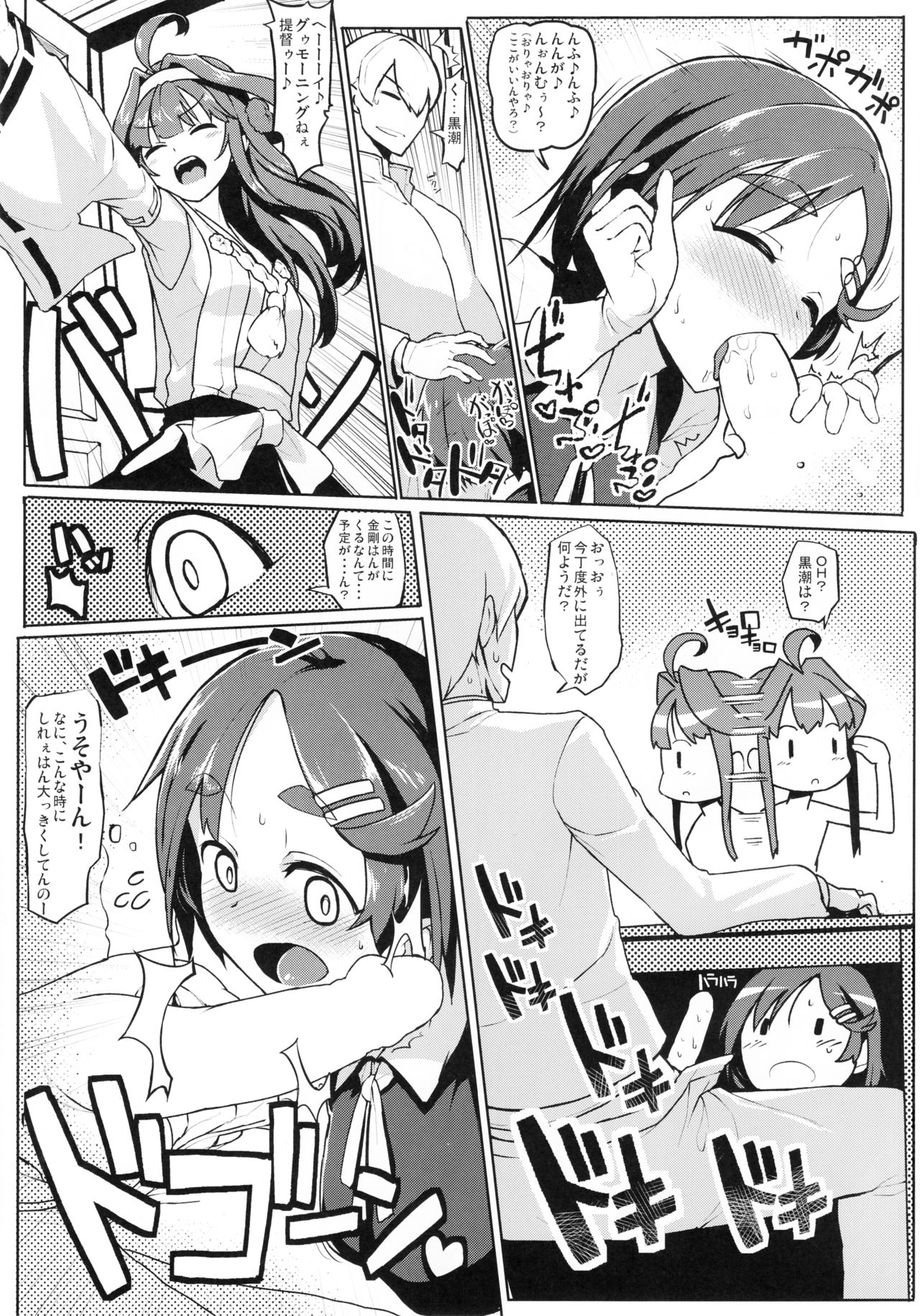 (C90) [たけ家 (竹虎スズメ)] いちにちしれぇはん (艦隊これくしょん -艦これ-)