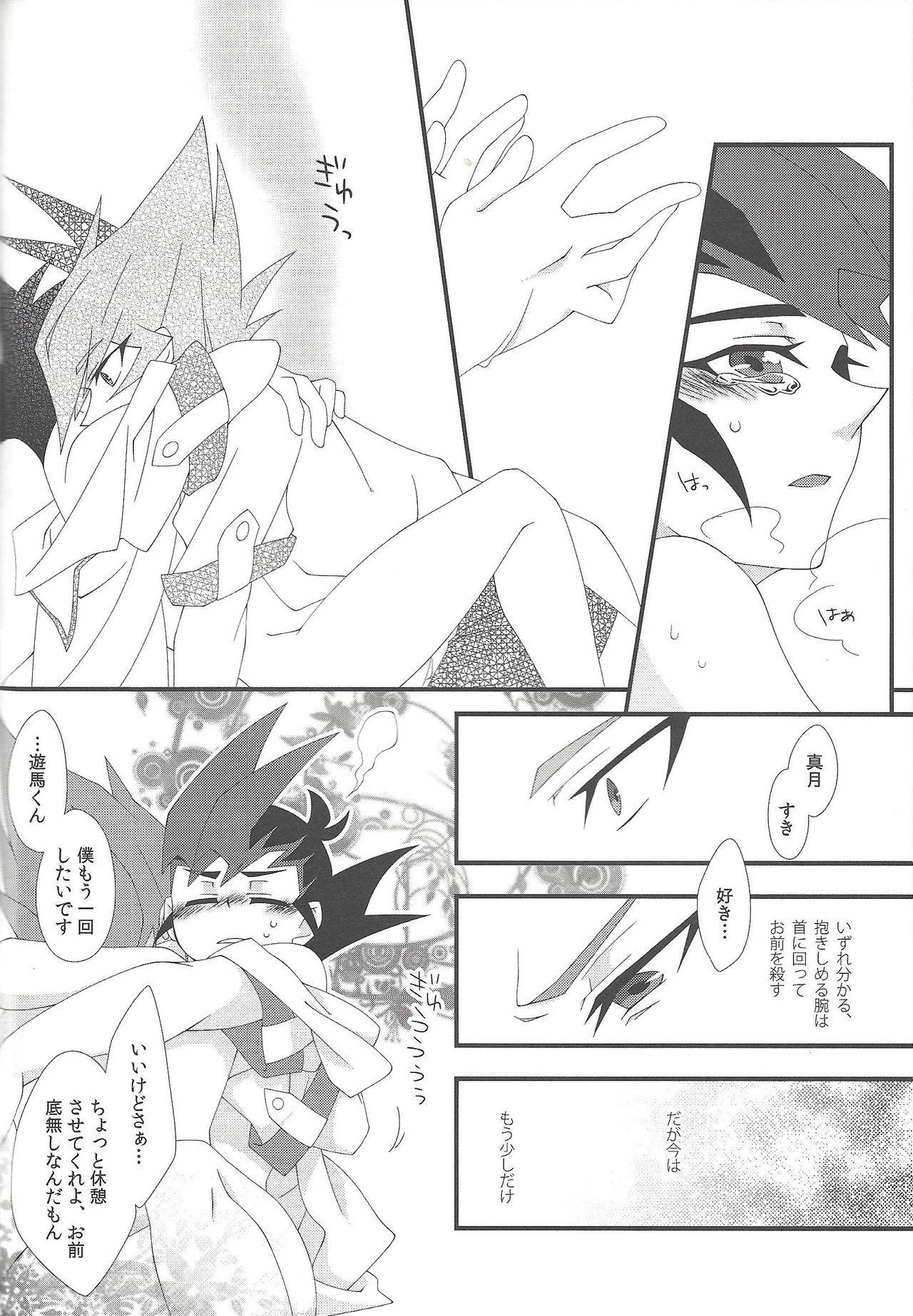 [Afternoon! (よろず)] Over ray you!! (遊☆戯☆王ZEXAL)