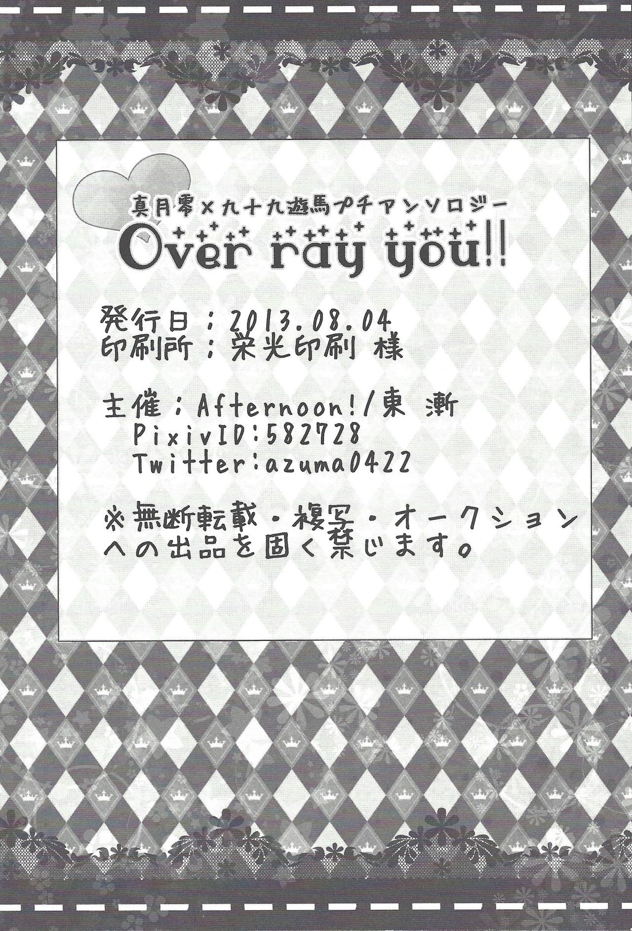 [Afternoon! (よろず)] Over ray you!! (遊☆戯☆王ZEXAL)