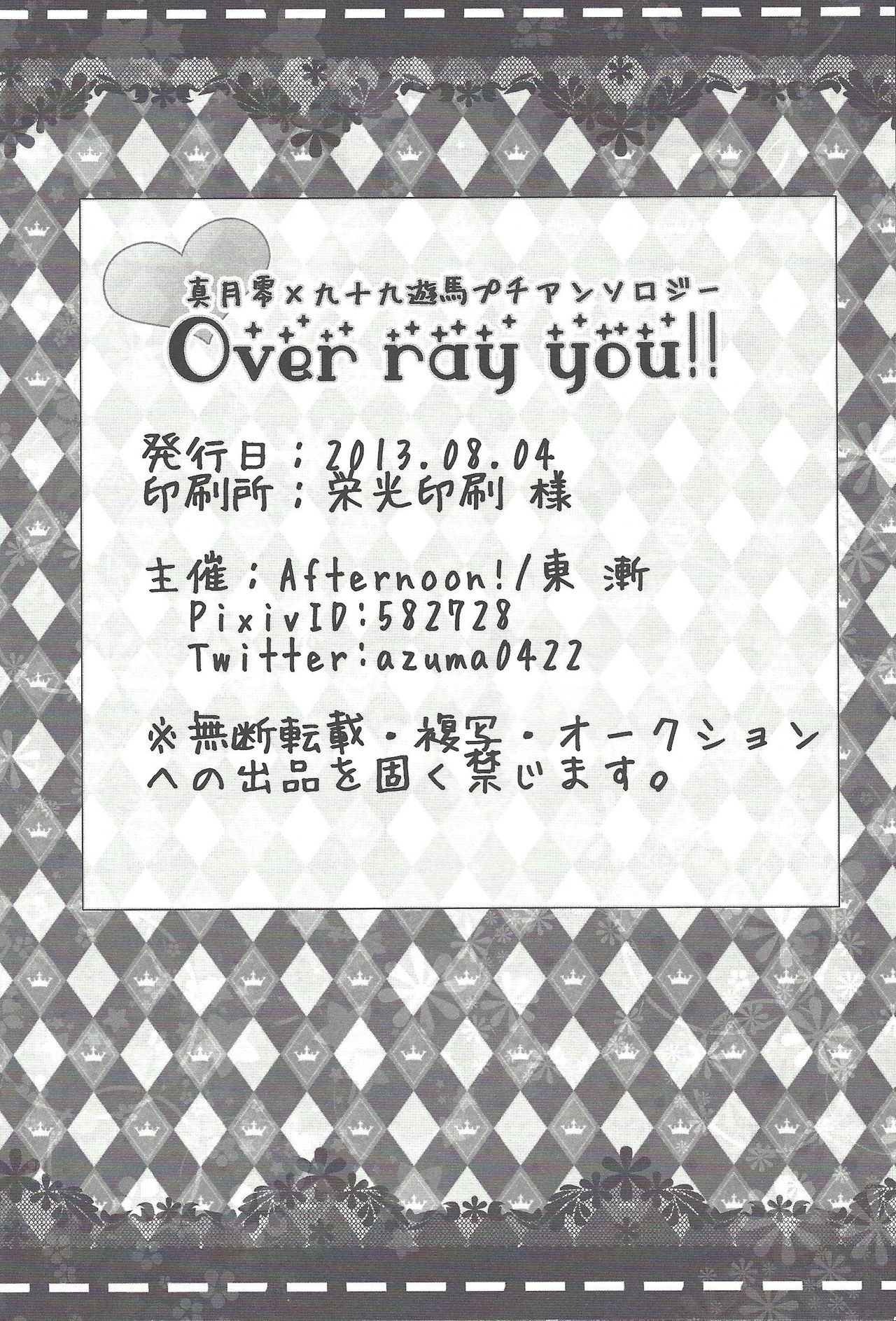 [Afternoon! (よろず)] Over ray you!! (遊☆戯☆王ZEXAL)