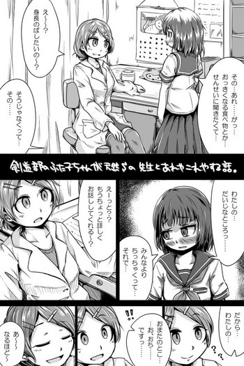 [ひとっこ] 剣道部のふたなり子ちゃんが天然Sの先生とry
