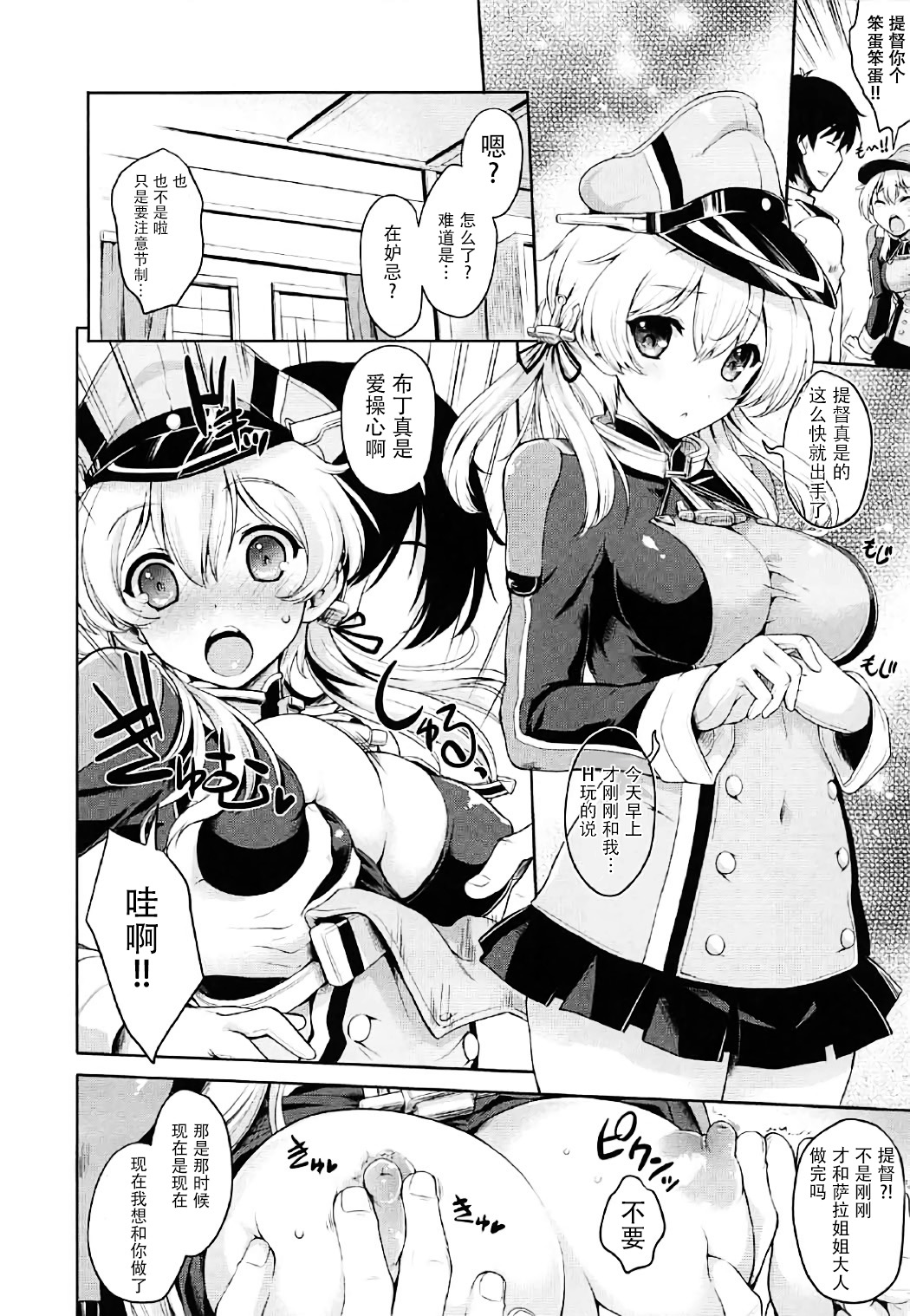 (サンクリ2017 Winter) [鶯屋 (鶯神楽)] Prinz Pudding Princess (艦隊これくしょん -艦これ-) [中国翻訳]