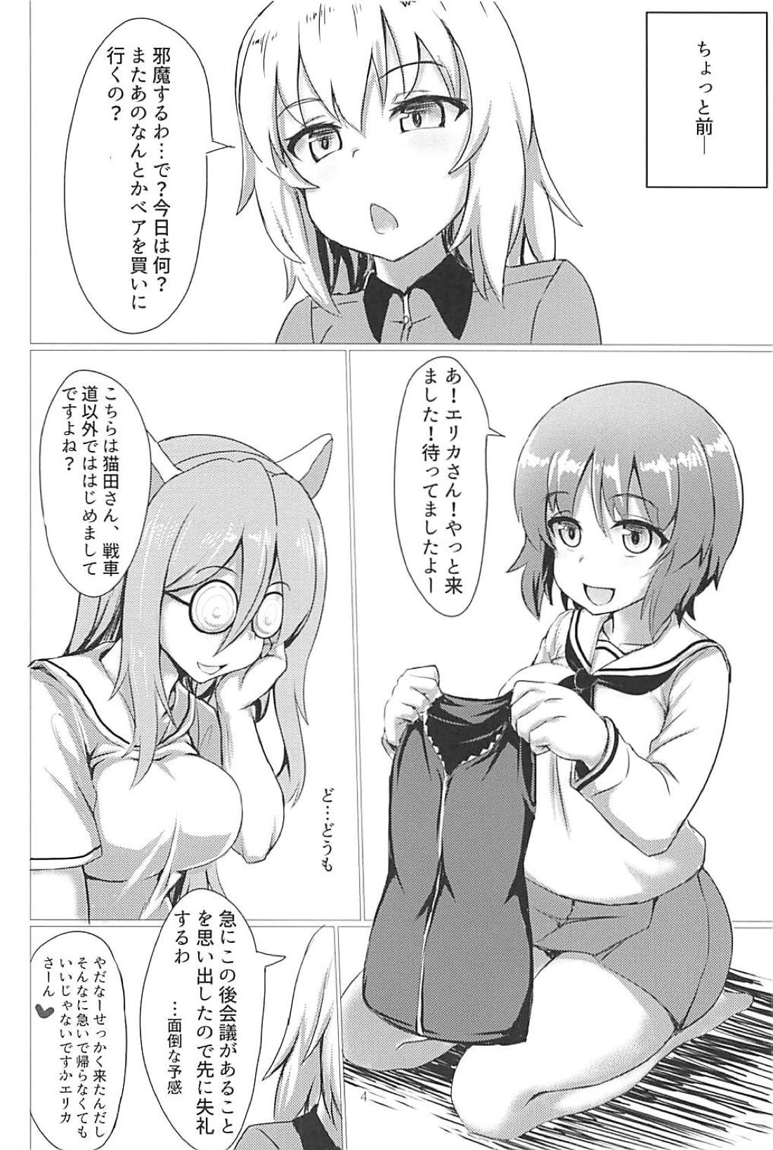 (C94) [ネコカベ (GB)] エリカ de Cosplay (ガールズ&パンツァー)