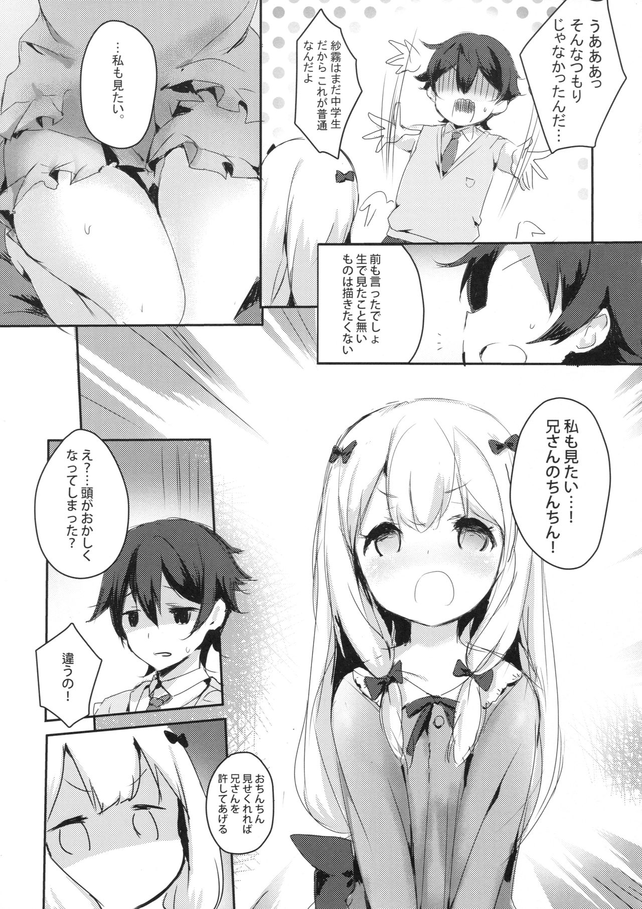 (C92) [魚猫部屋 (こげねこ)] ひきこもりのおひめさま (エロマンガ先生)