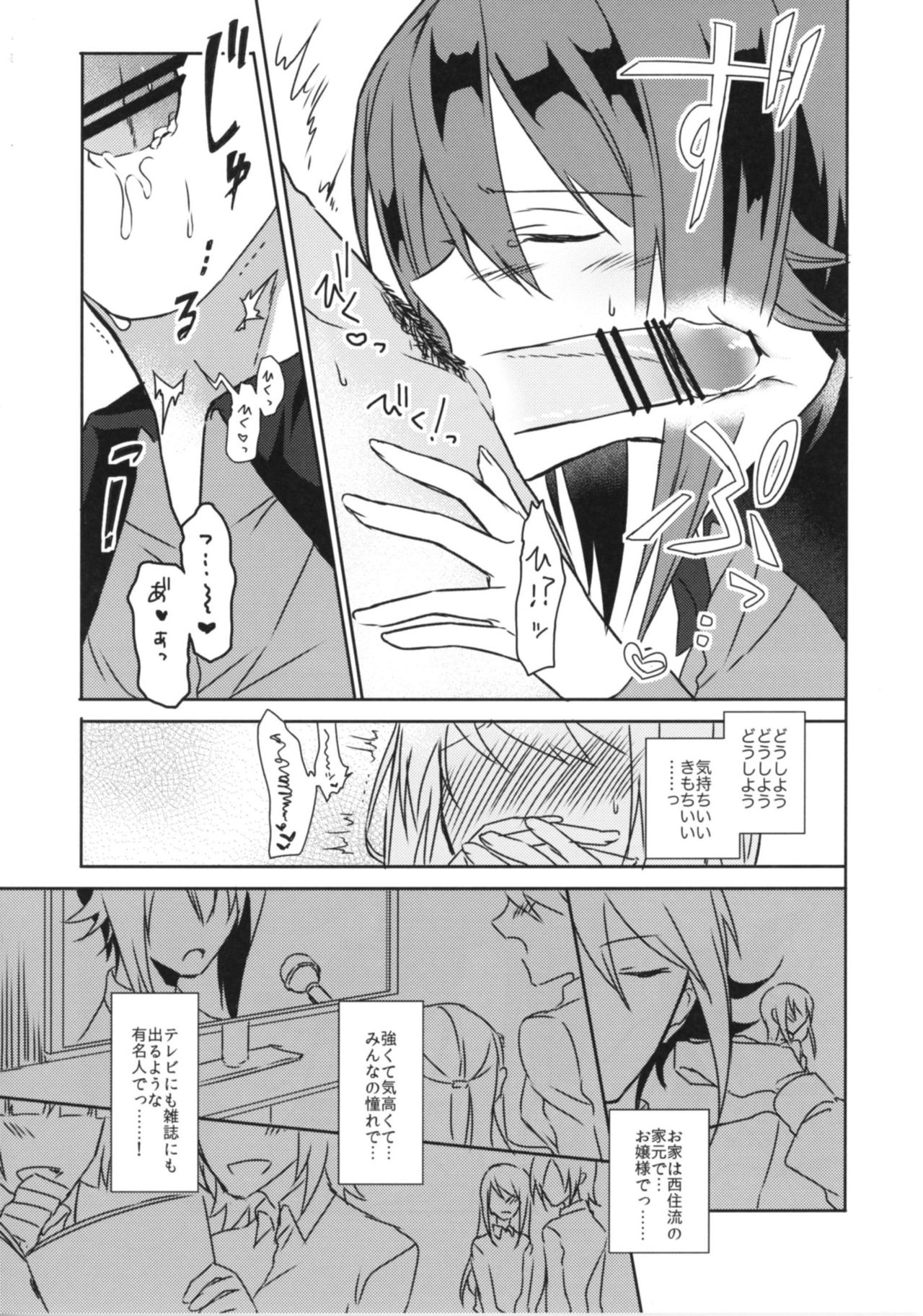 (ぱんっあ☆ふぉー！11) [メインクーン食べ放題 (水戸オサム佐々木)] 怖くて優しい西住隊長。 (ガールズ&パンツァー)