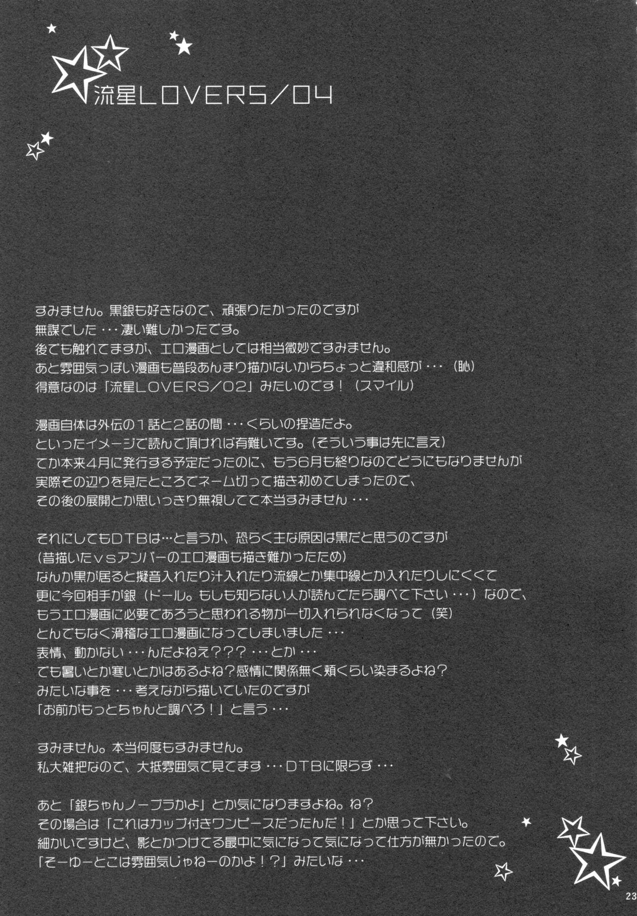 [NIKKA (まりおかねだ)] 流星LOVERS/04 (DARKER THAN BLACK)