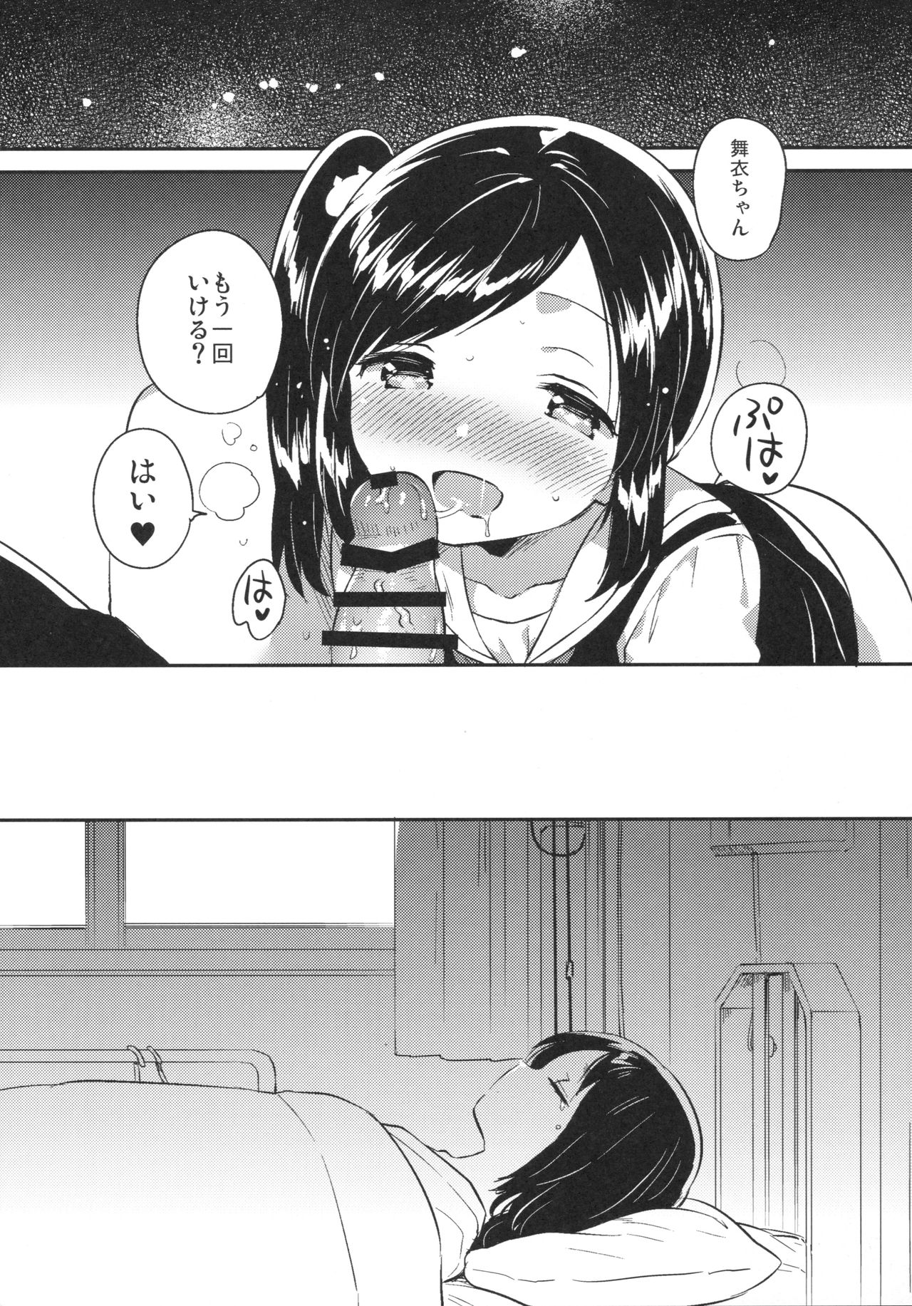 (サンクリ2017 Autumn) [squeezecandyheaven (いちはや)] かけがえのあるわたしたち2