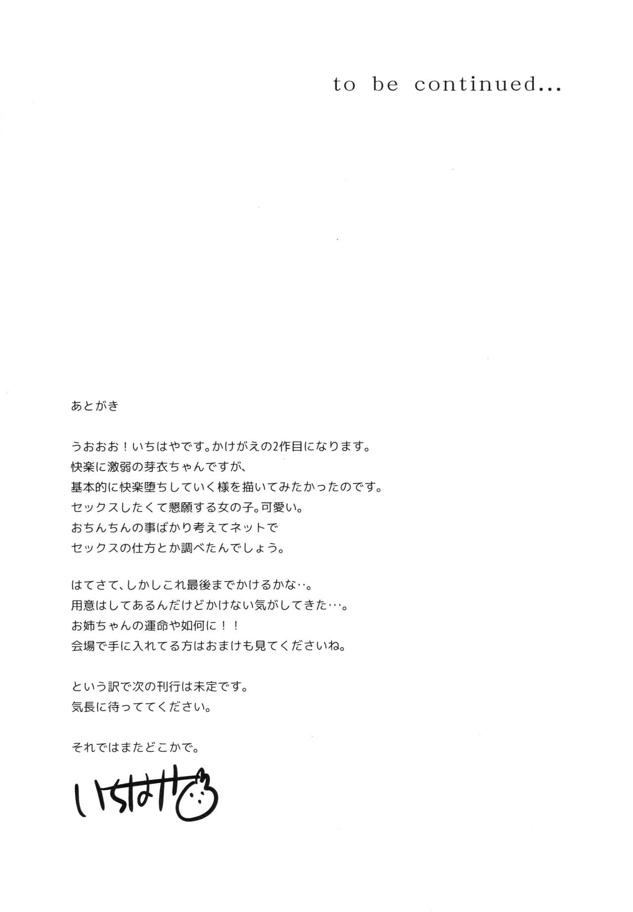 (サンクリ2017 Autumn) [squeezecandyheaven (いちはや)] かけがえのあるわたしたち2