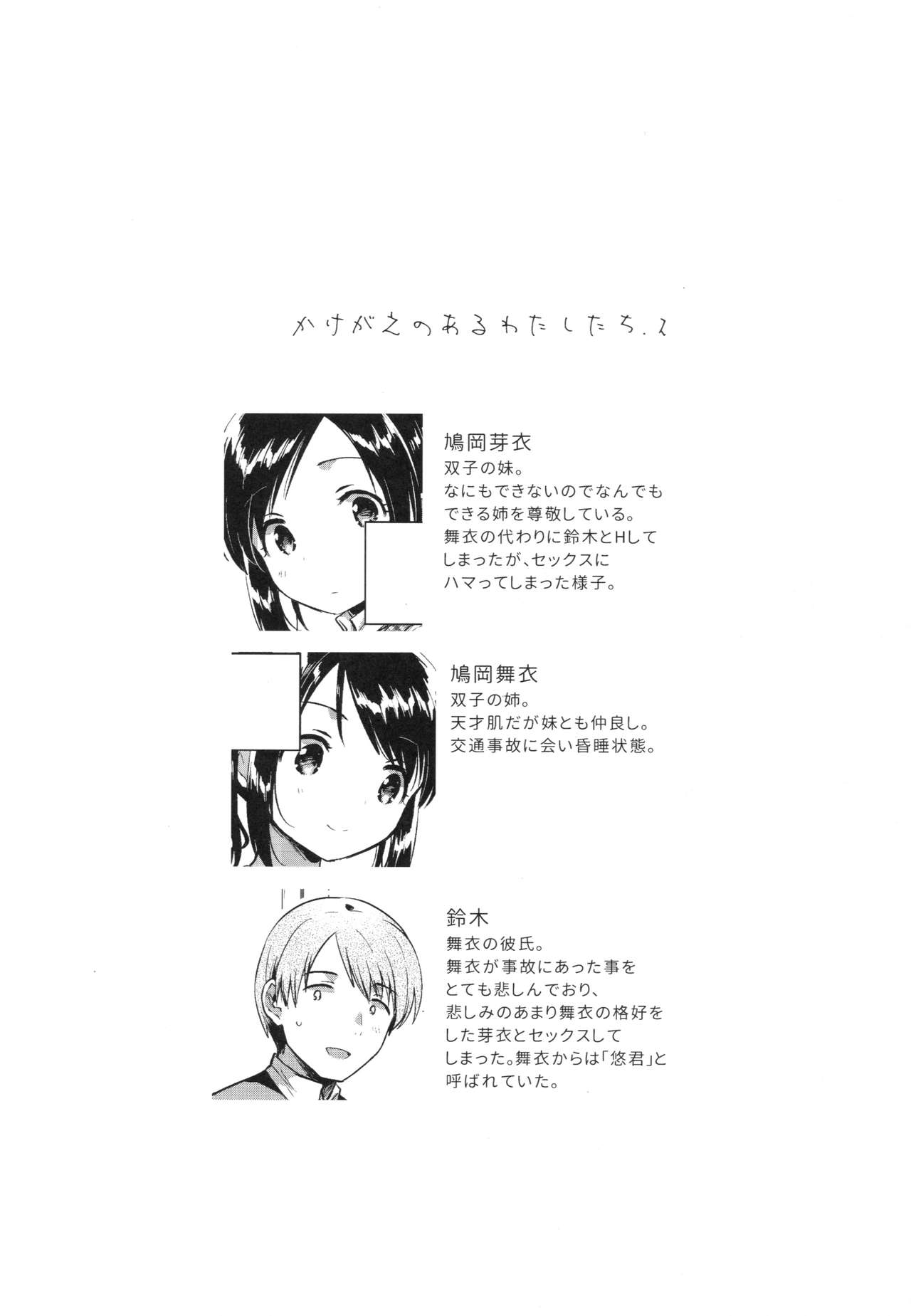 (サンクリ2017 Autumn) [squeezecandyheaven (いちはや)] かけがえのあるわたしたち2