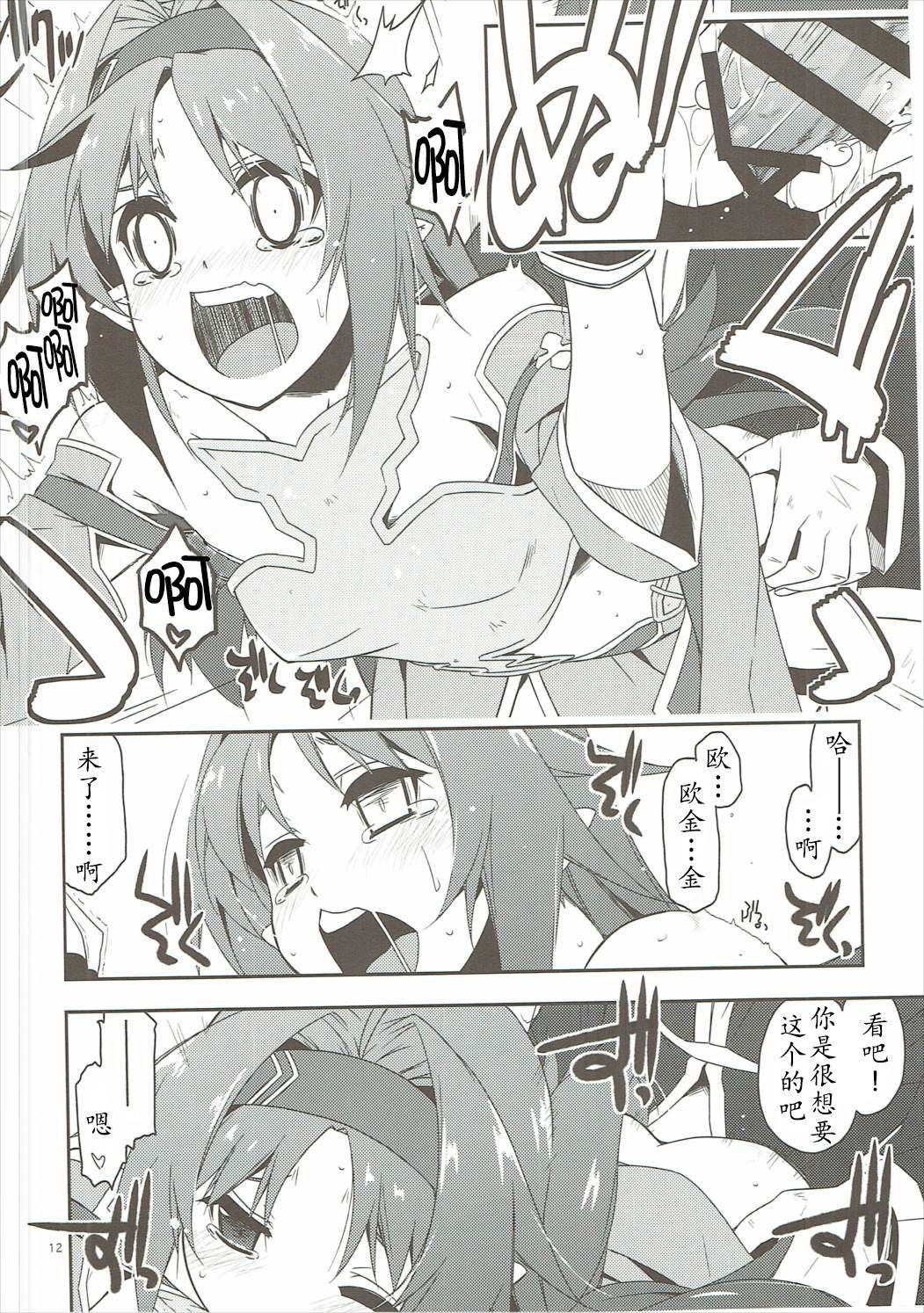 (サンクリ2017 Winter) [行脚堂 (しけー)] ユウキいぢり2 (ソードアート・オンライン) [中国翻訳]