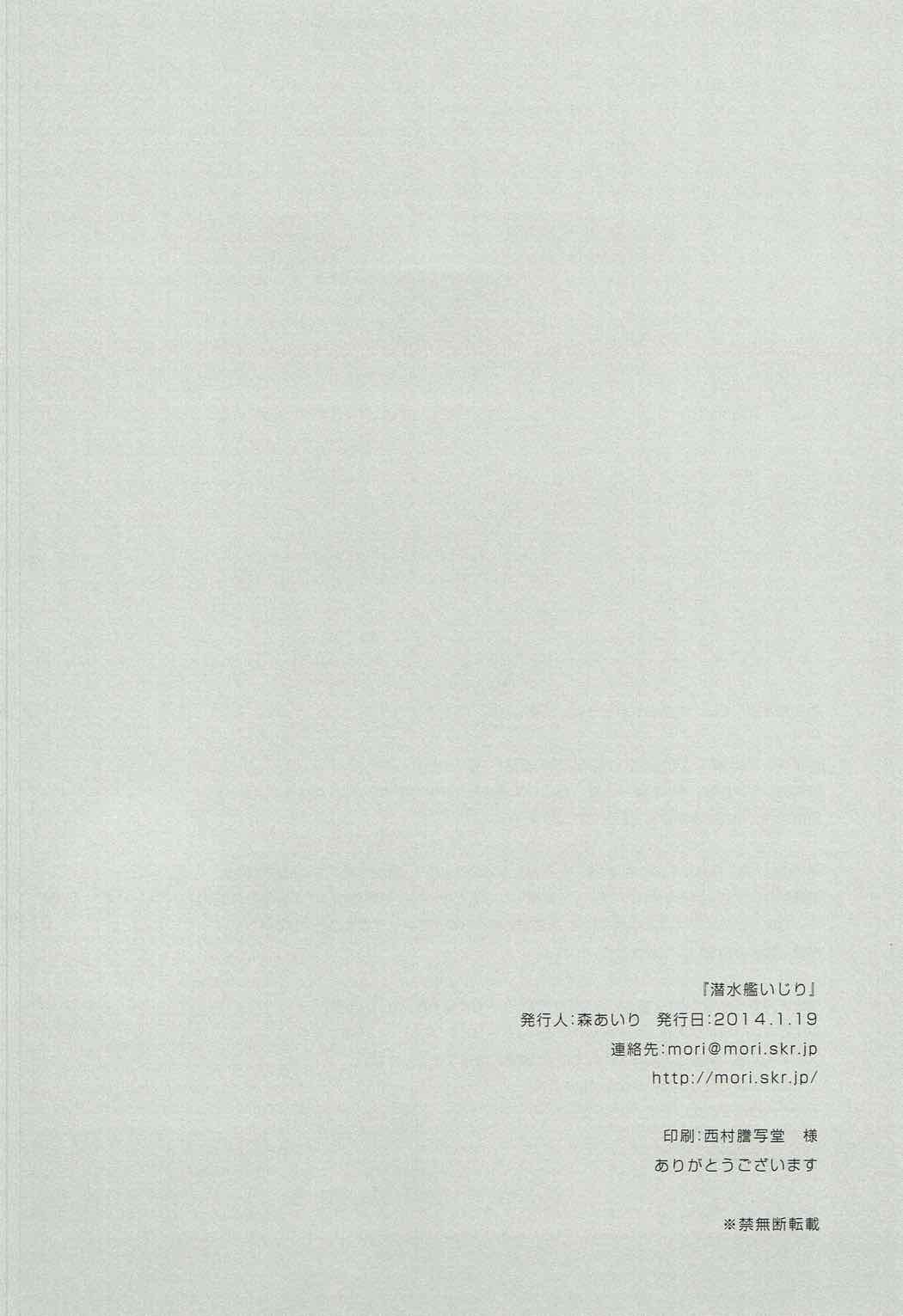 (軍令部酒保&砲雷撃戦! よーい! 合同演習) [moriQ (森あいり)] 潜水艦いじり (艦隊これくしょん -艦これ-)