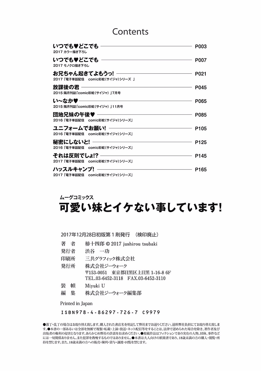 [椿十四郎] 可愛い妹とイケない事しています！ [DL版]