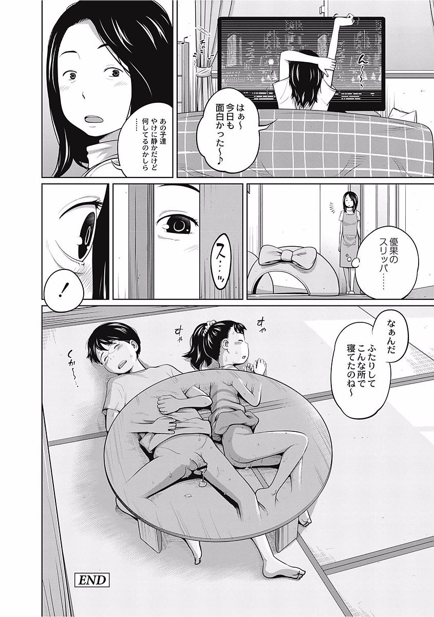 [椿十四郎] 可愛い妹とイケない事しています！ [DL版]