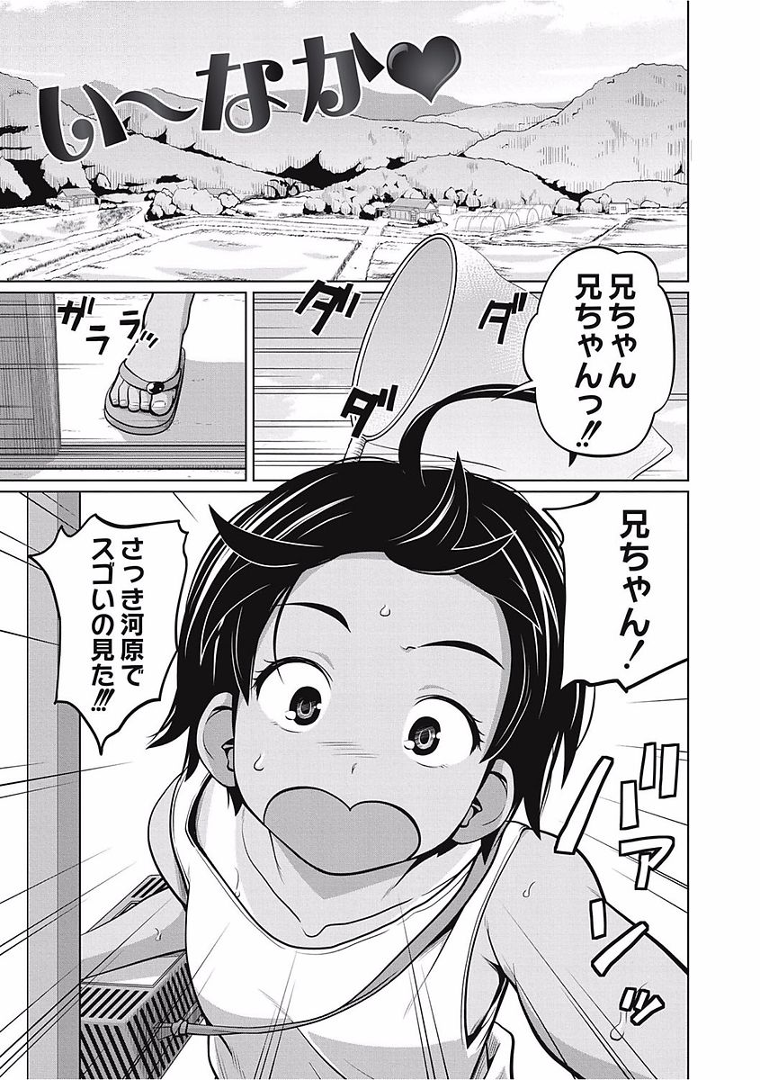 [椿十四郎] 可愛い妹とイケない事しています！ [DL版]