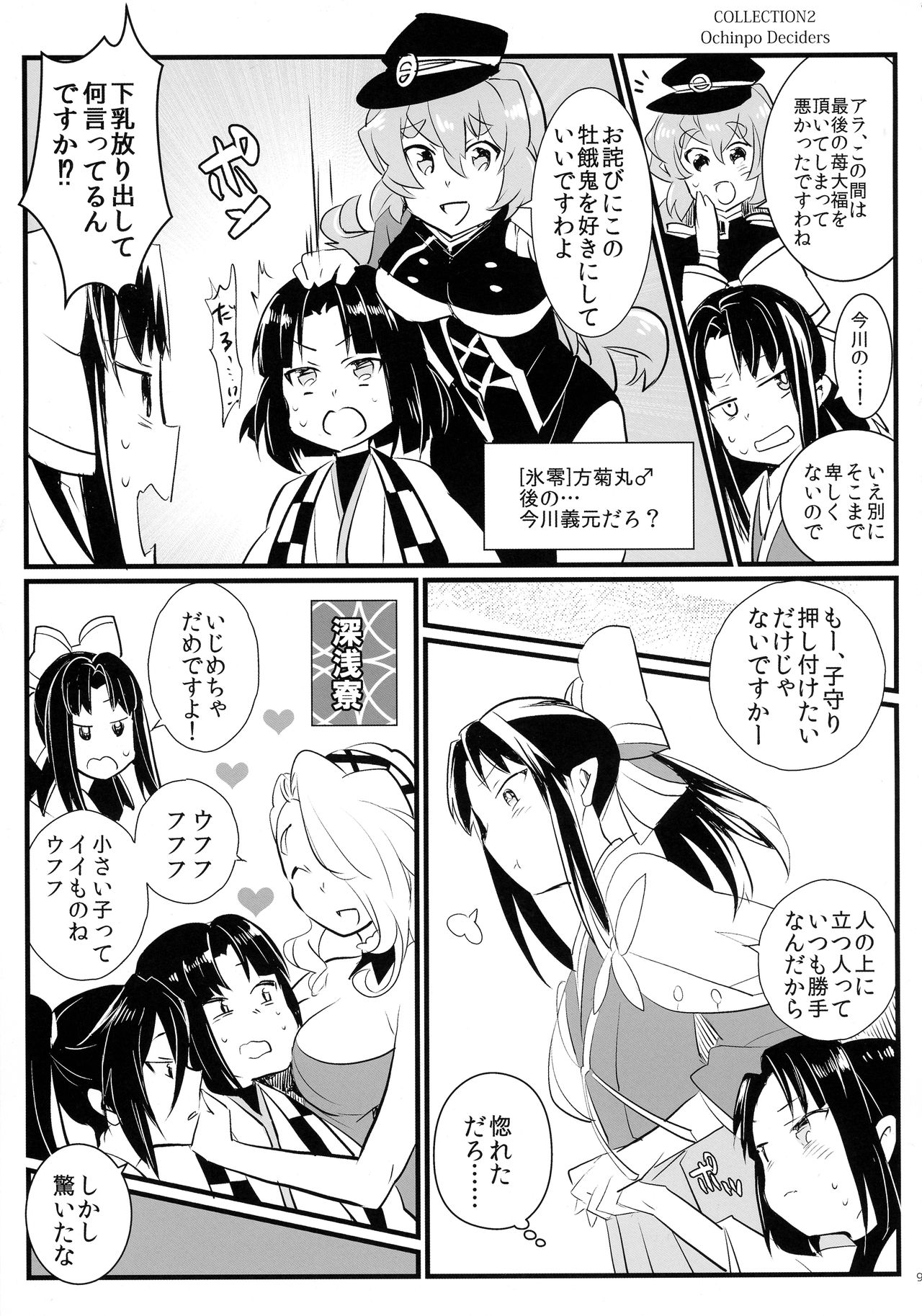 (C92) [TETRARA (bea)] チン扱くコレクション vol.01 (戦国コレクション)