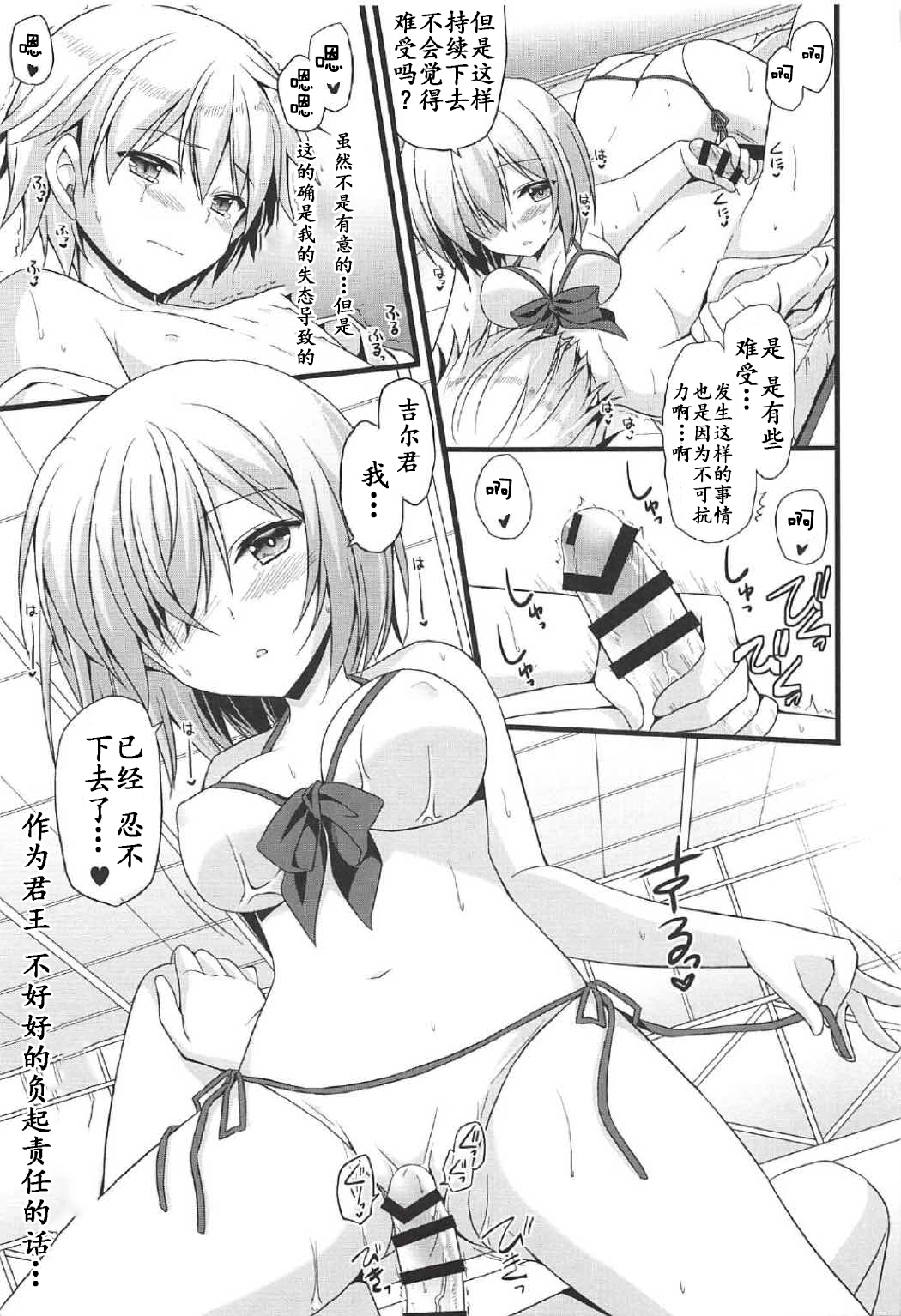 (COMIC1☆11) [brand nyu (nyu)] 愛でよ野花 (Fate/Grand Order) [中国翻訳]