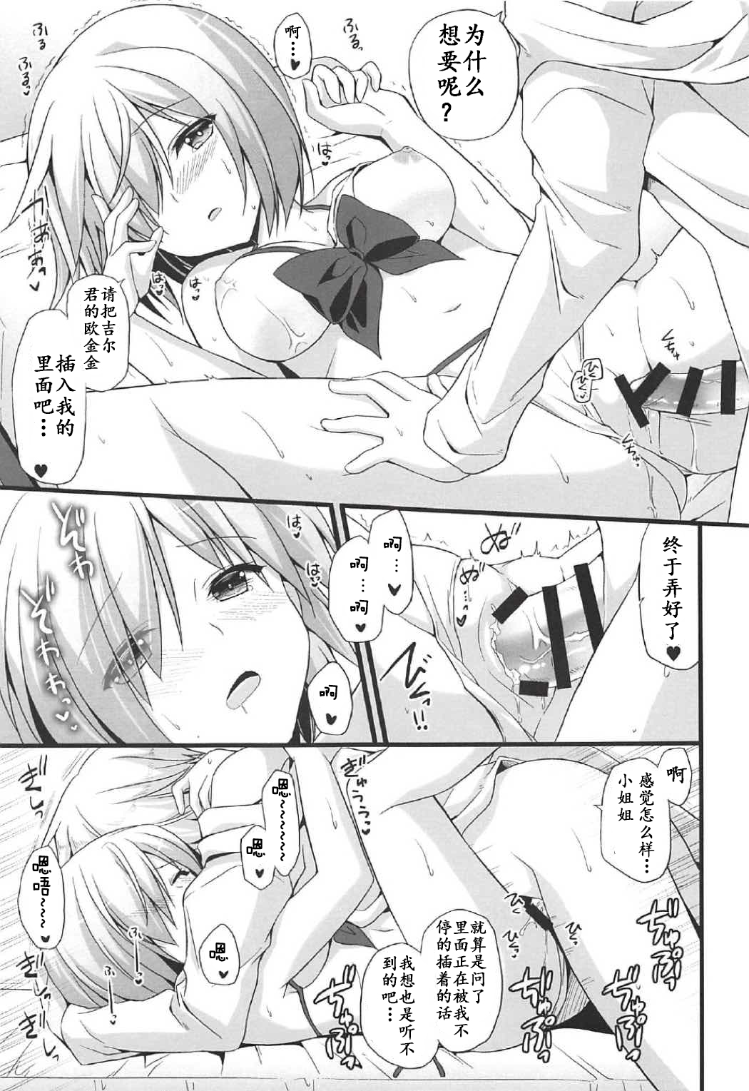 (COMIC1☆11) [brand nyu (nyu)] 愛でよ野花 (Fate/Grand Order) [中国翻訳]