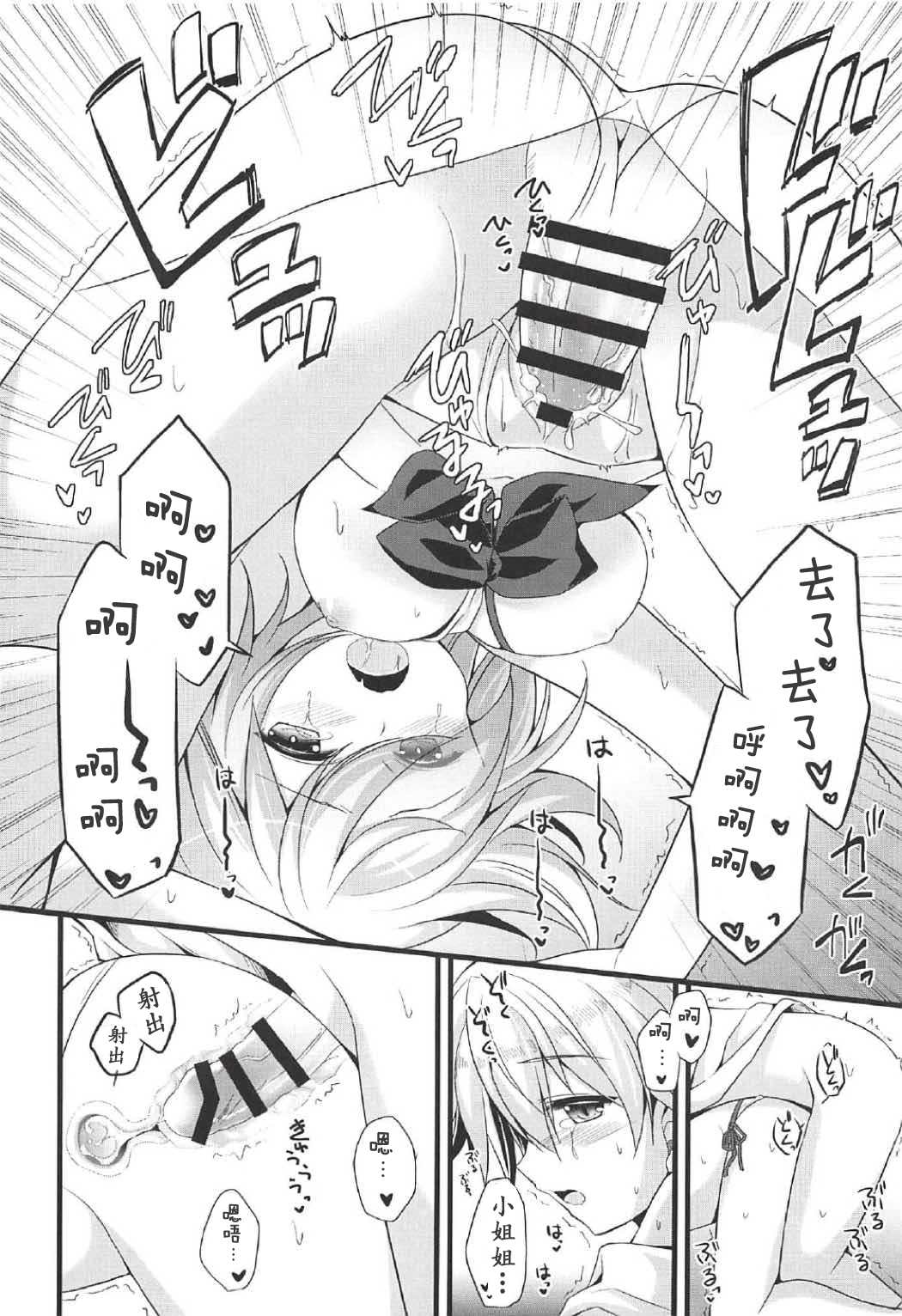 (COMIC1☆11) [brand nyu (nyu)] 愛でよ野花 (Fate/Grand Order) [中国翻訳]