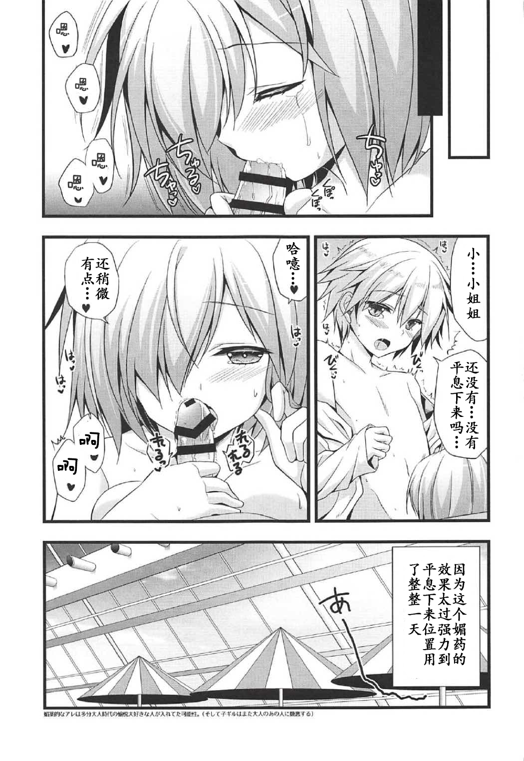 (COMIC1☆11) [brand nyu (nyu)] 愛でよ野花 (Fate/Grand Order) [中国翻訳]