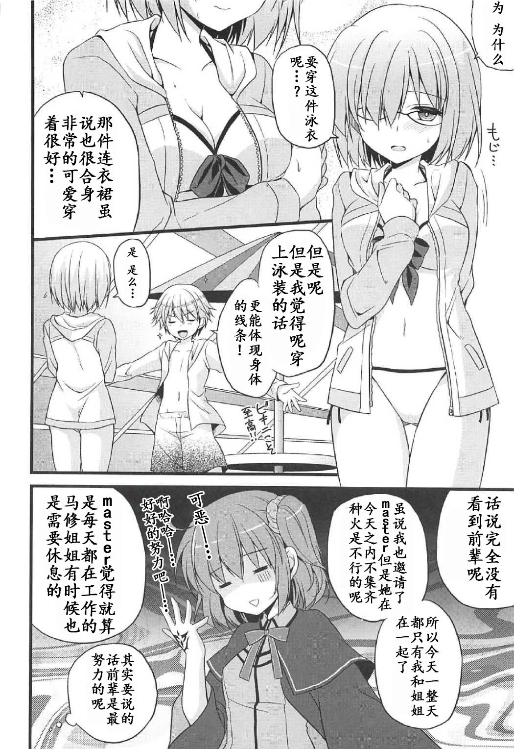 (COMIC1☆11) [brand nyu (nyu)] 愛でよ野花 (Fate/Grand Order) [中国翻訳]