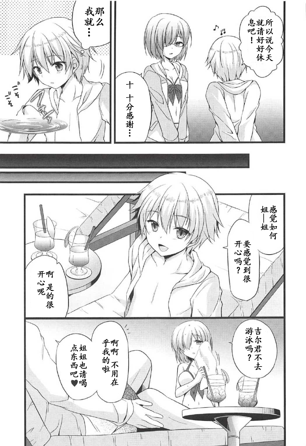 (COMIC1☆11) [brand nyu (nyu)] 愛でよ野花 (Fate/Grand Order) [中国翻訳]