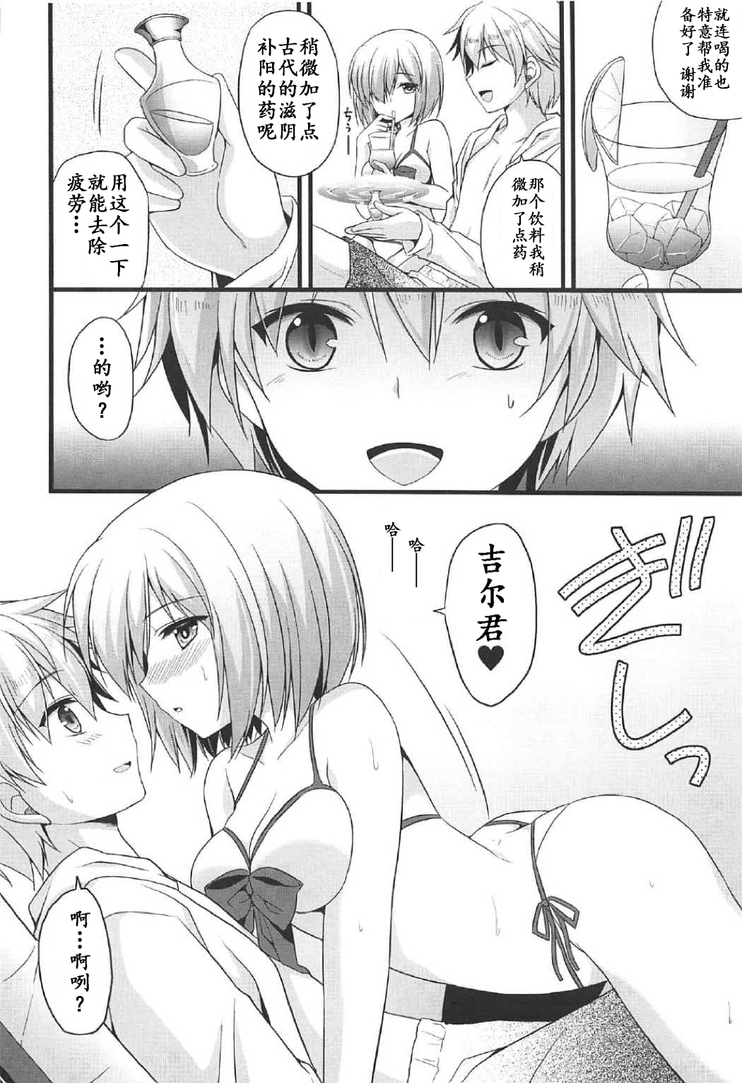 (COMIC1☆11) [brand nyu (nyu)] 愛でよ野花 (Fate/Grand Order) [中国翻訳]