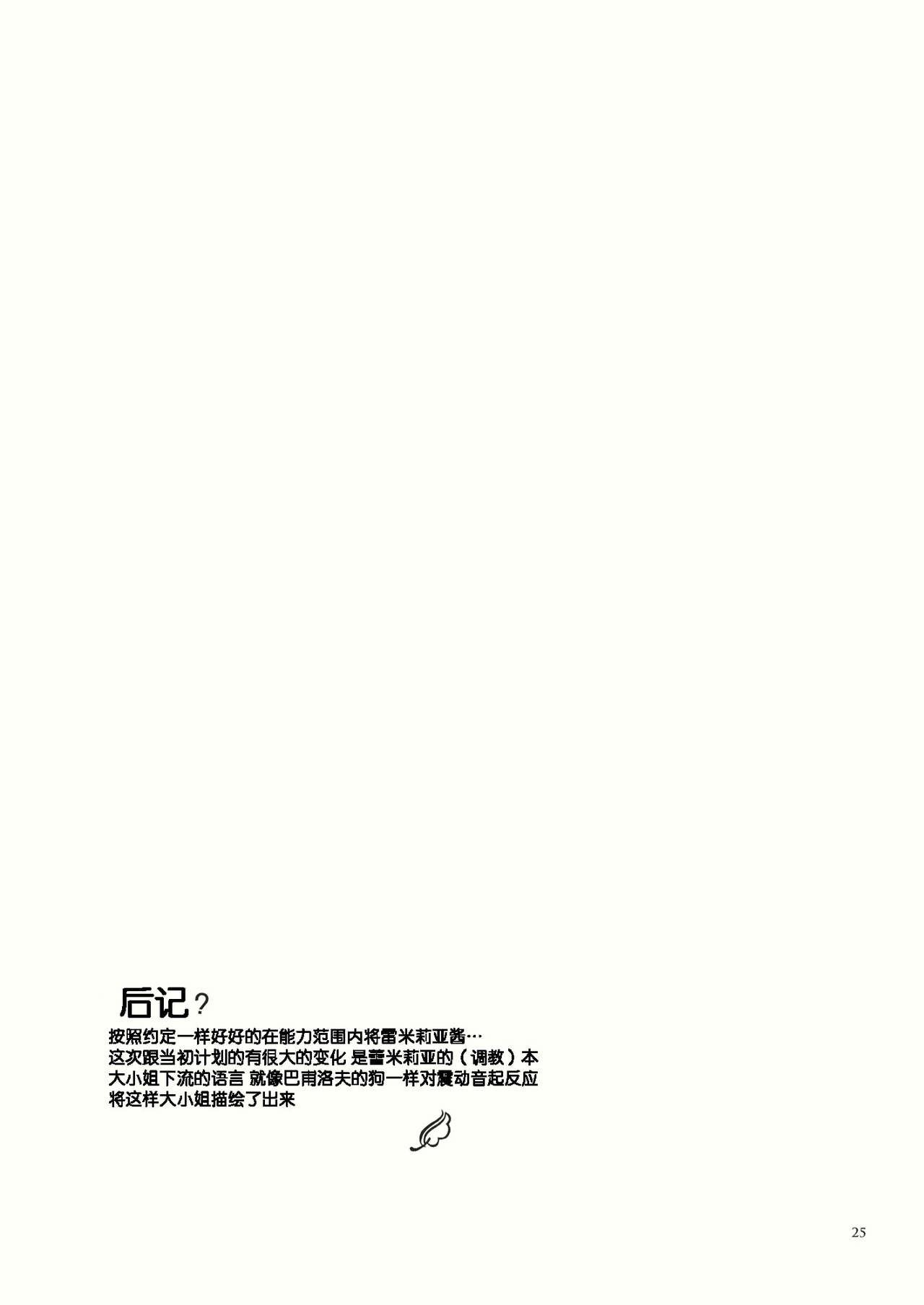 (C84) [みっかみさき (ナヅカ)] お嬢様の悪い癖 (東方Project) [中国翻訳]