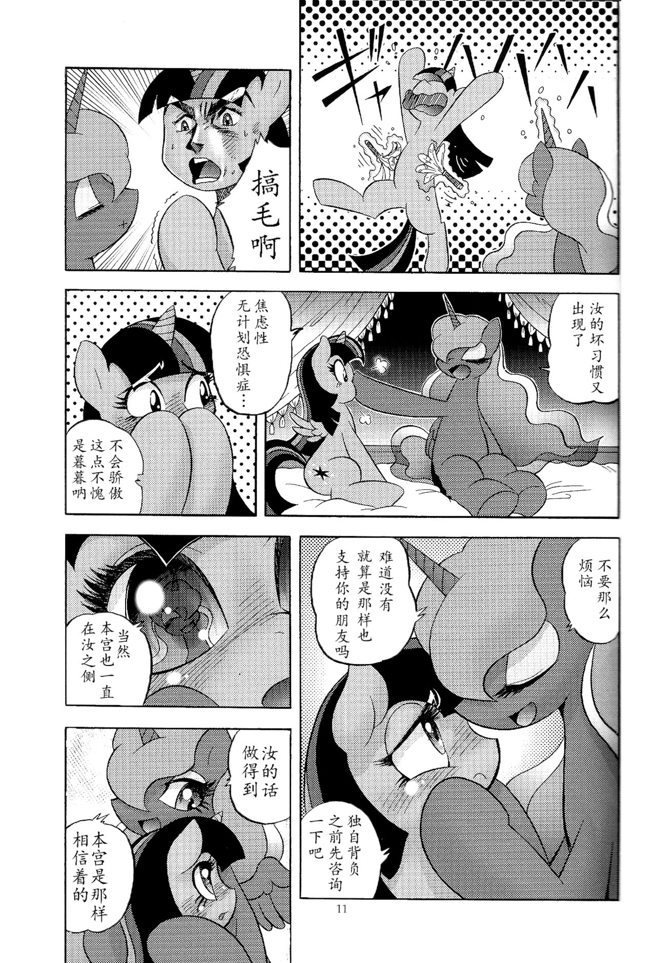 (けもケット4) [Flash Point (よろず)] PONY Love (マイリトルポニー～トモダチは魔法～) [中国翻訳]