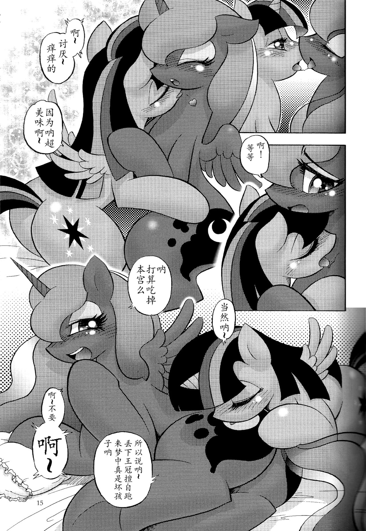 (けもケット4) [Flash Point (よろず)] PONY Love (マイリトルポニー～トモダチは魔法～) [中国翻訳]