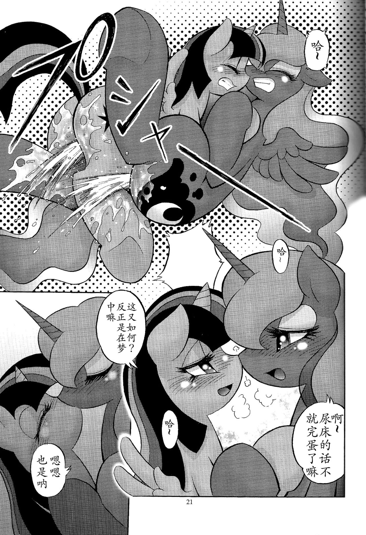 (けもケット4) [Flash Point (よろず)] PONY Love (マイリトルポニー～トモダチは魔法～) [中国翻訳]