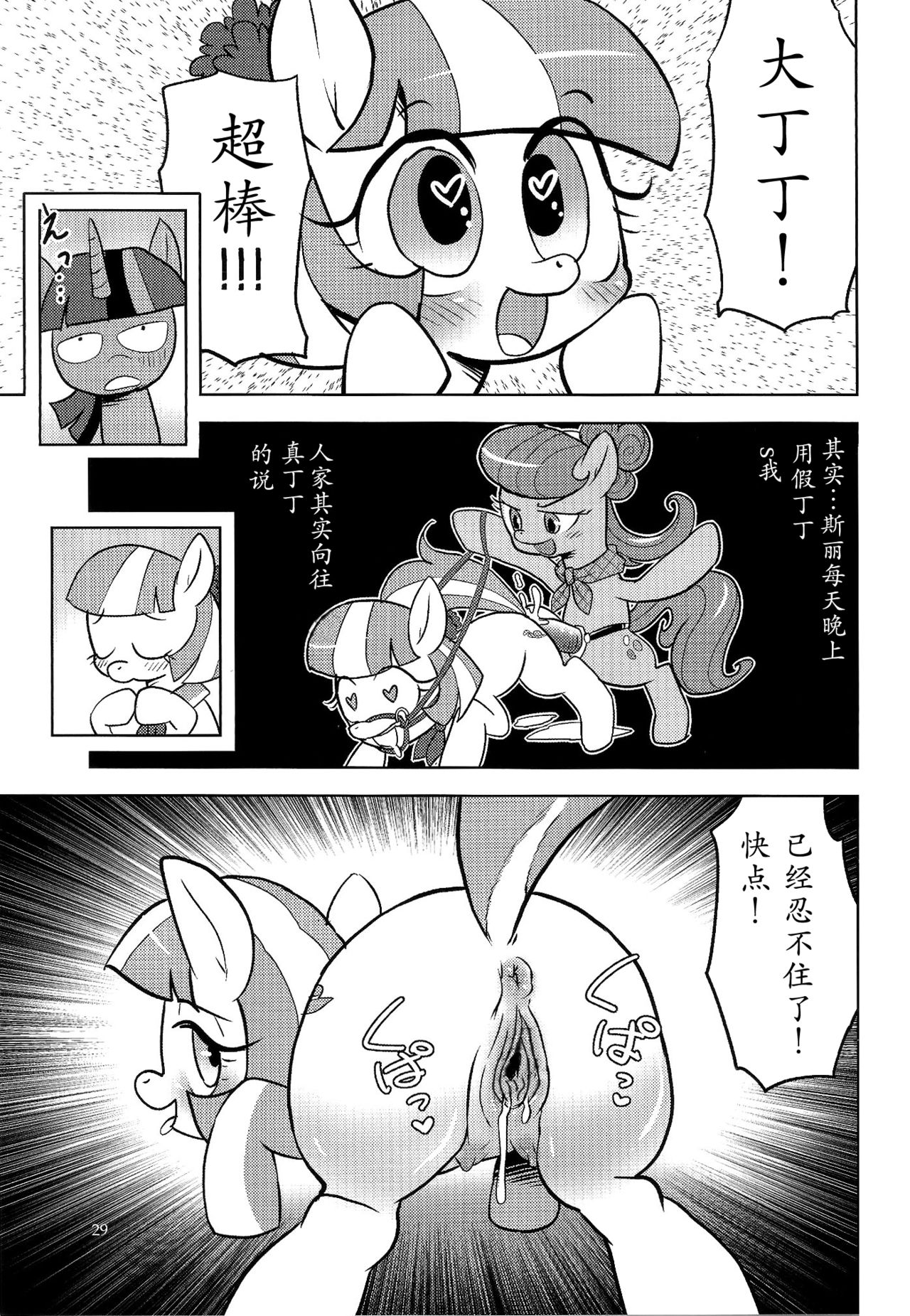 (けもケット4) [Flash Point (よろず)] PONY Love (マイリトルポニー～トモダチは魔法～) [中国翻訳]