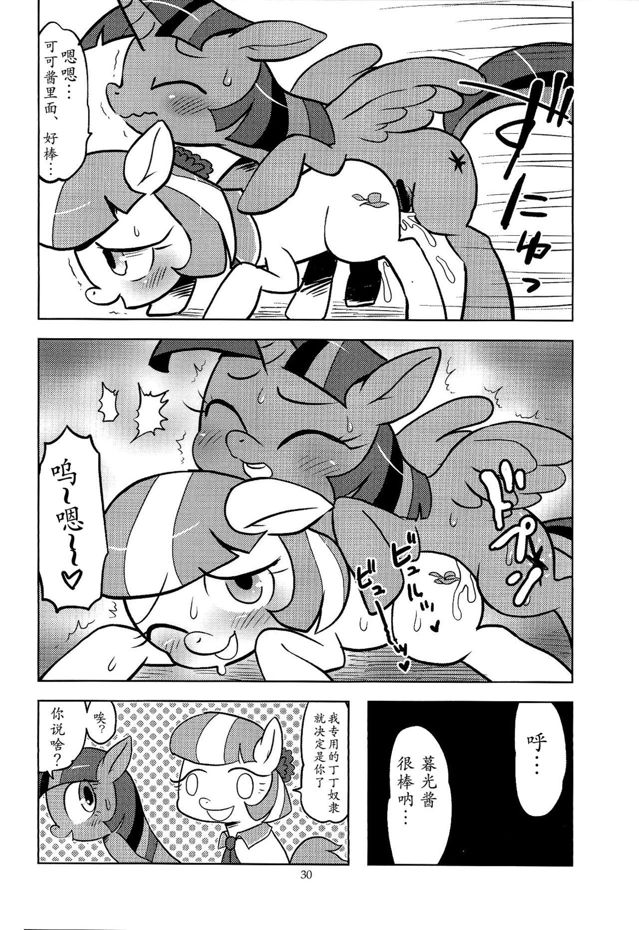 (けもケット4) [Flash Point (よろず)] PONY Love (マイリトルポニー～トモダチは魔法～) [中国翻訳]