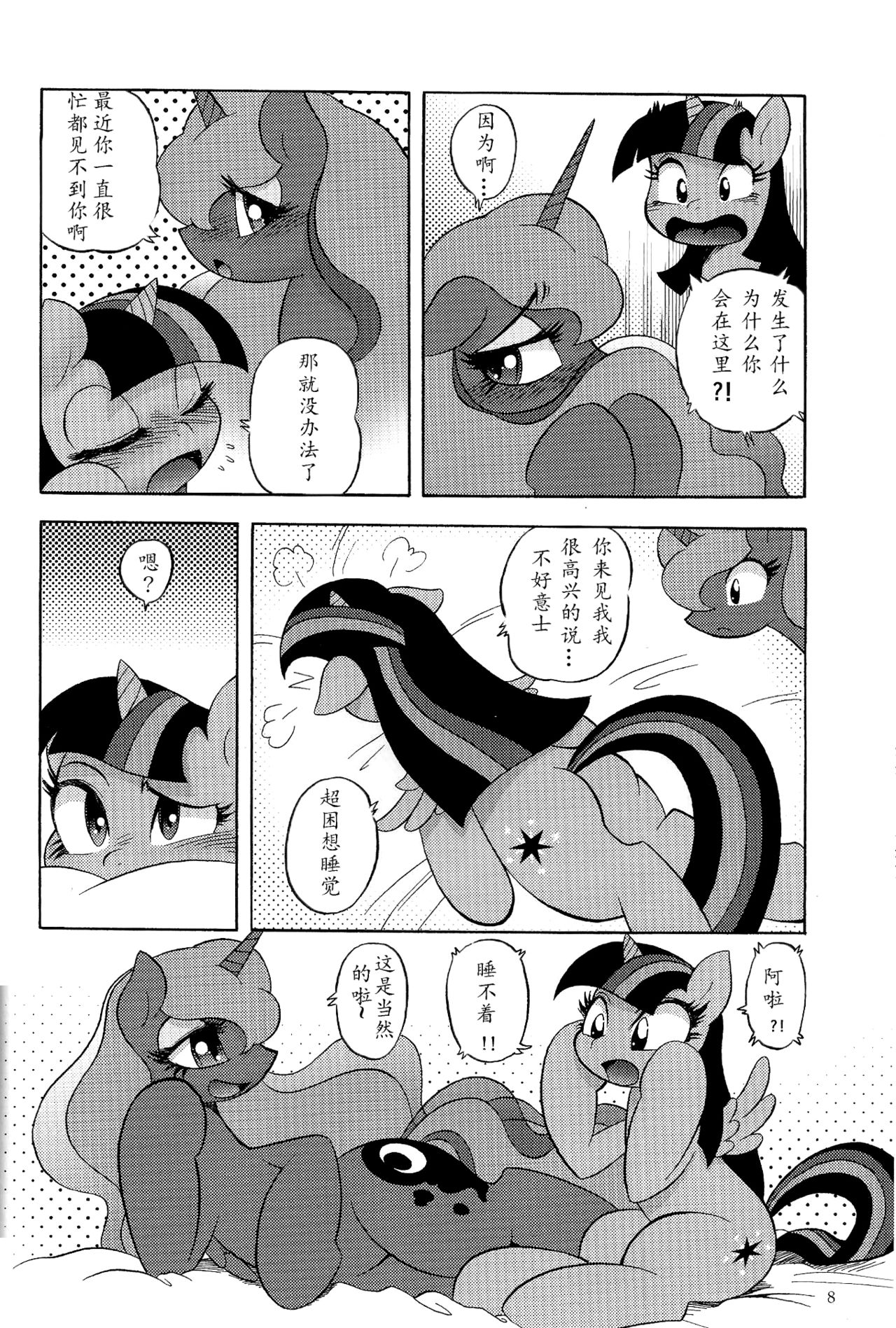 (けもケット4) [Flash Point (よろず)] PONY Love (マイリトルポニー～トモダチは魔法～) [中国翻訳]