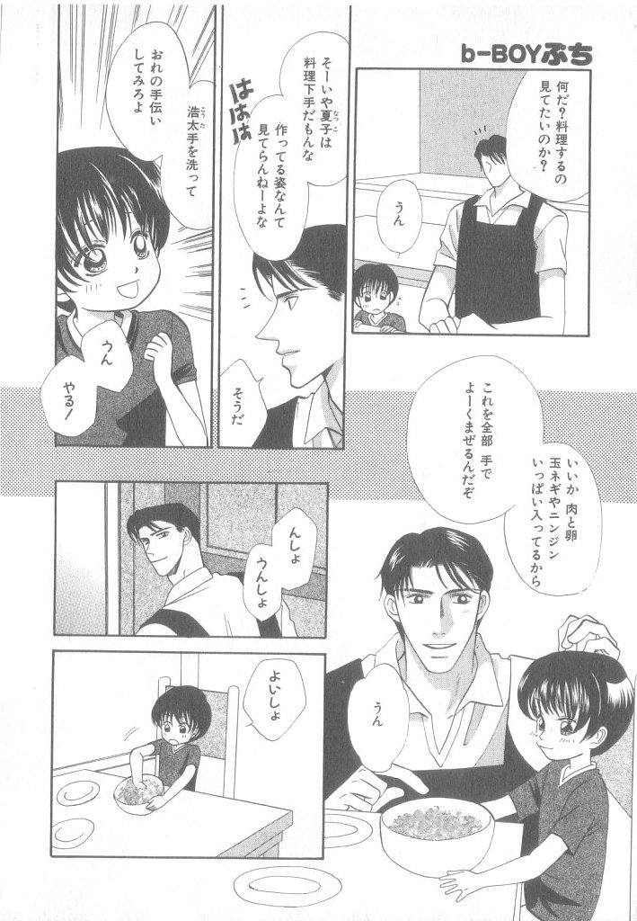 [アンソロジー] b-Boy ぷち 3