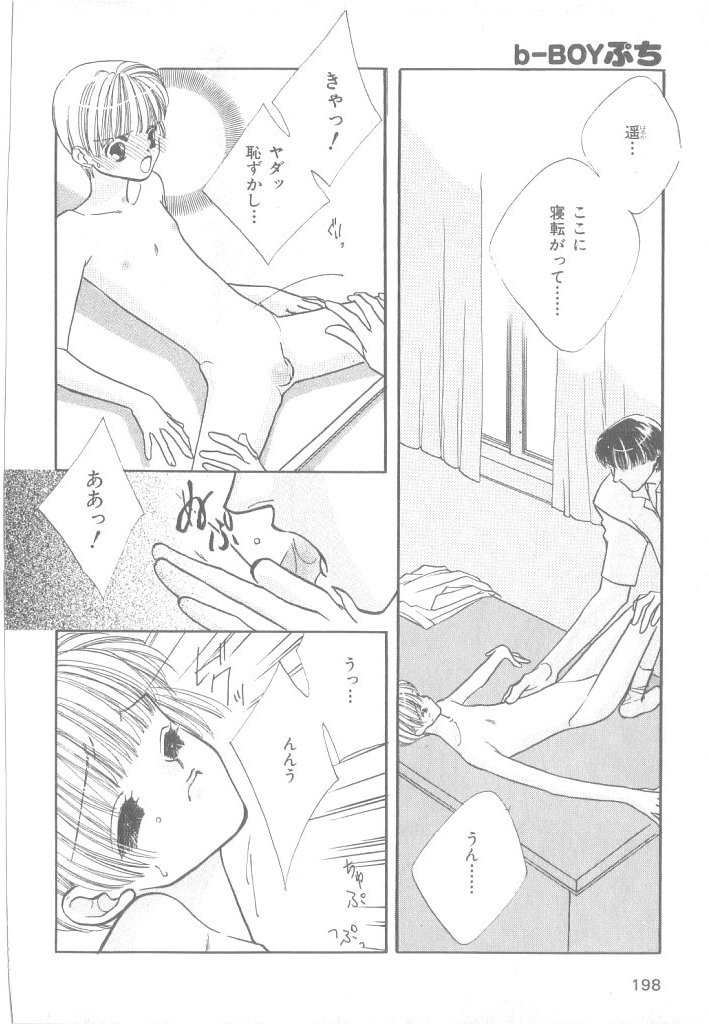 [アンソロジー] b-Boy ぷち 3