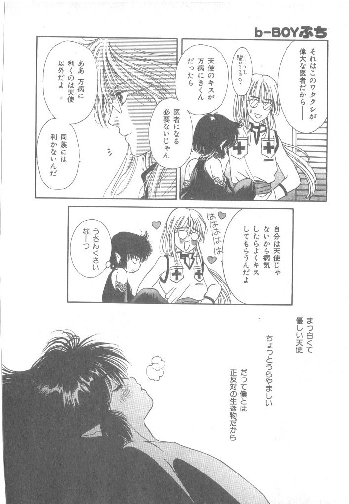 [アンソロジー] b-Boy ぷち 3