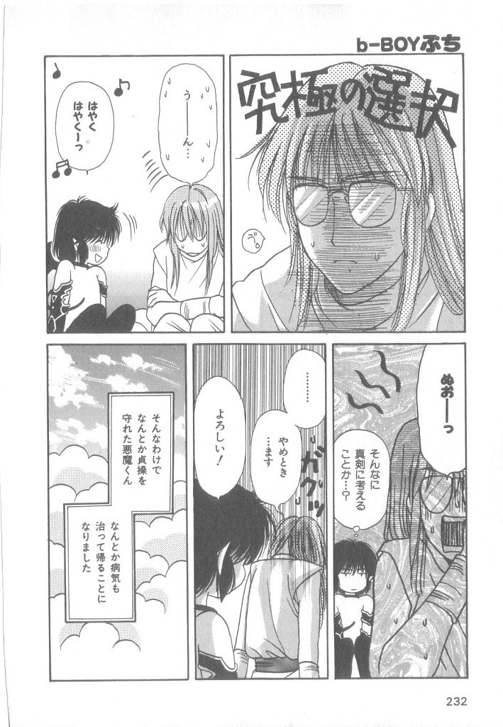 [アンソロジー] b-Boy ぷち 3