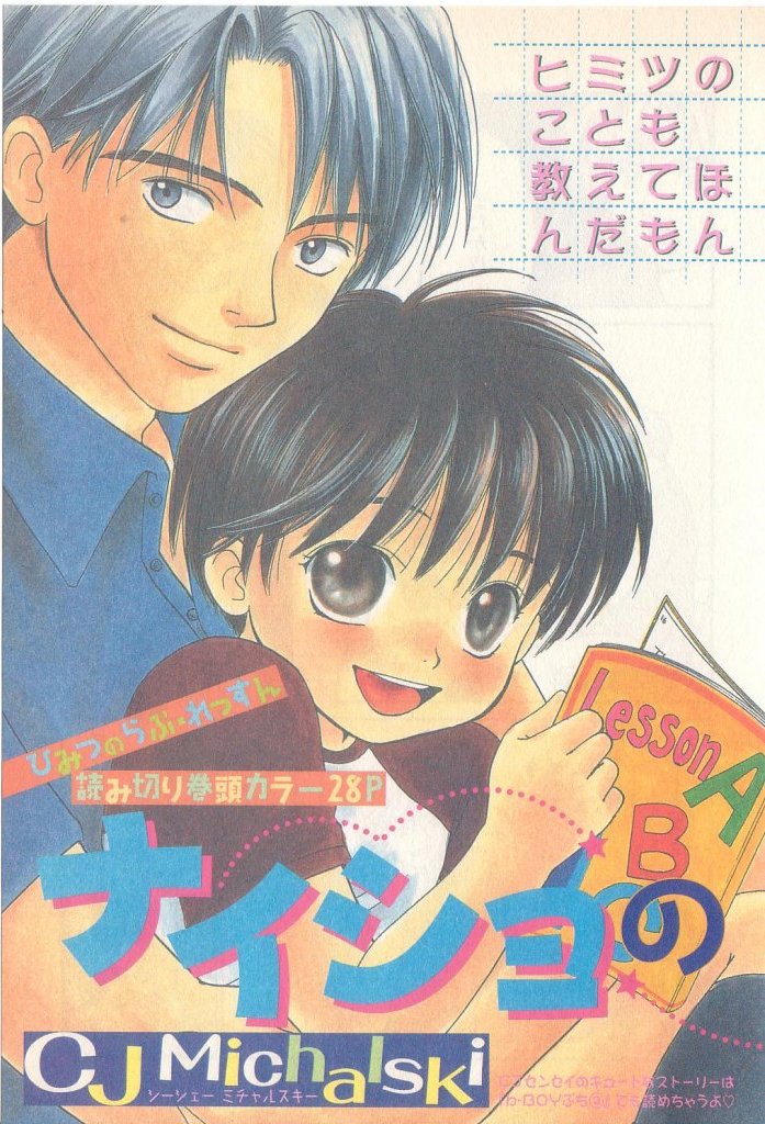 [アンソロジー] b-Boy ぷち 3