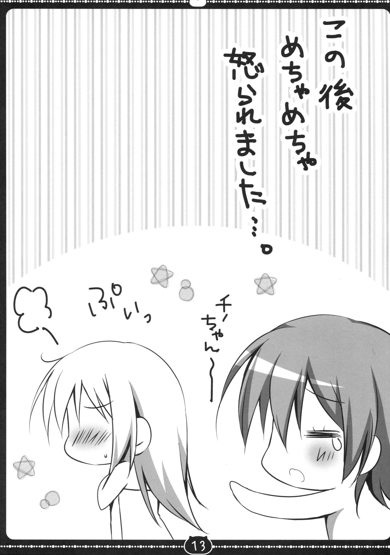 (C92) [無人少女 (梱枝りこ)] coco tino 3 (ご注文はうさぎですか?)