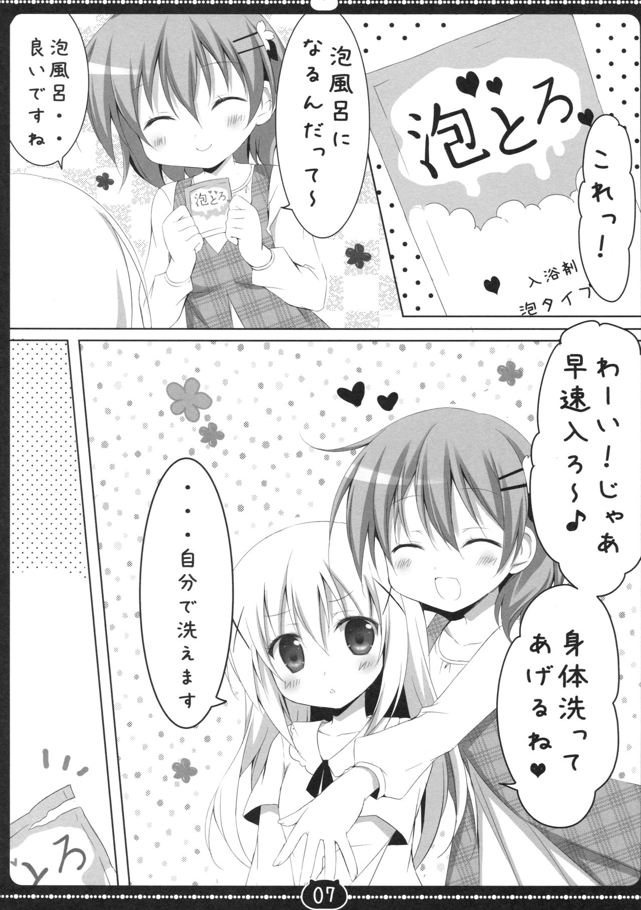 (C92) [無人少女 (梱枝りこ)] coco tino 3 (ご注文はうさぎですか?)