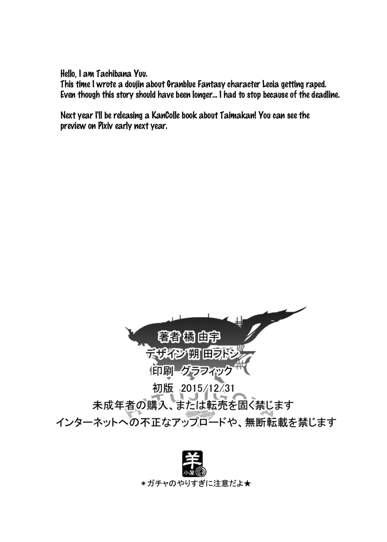 [羊小屋 (橘由宇)] 散華する秩序の騎士 (グランブルーファンタジー) [英訳] [DL版]