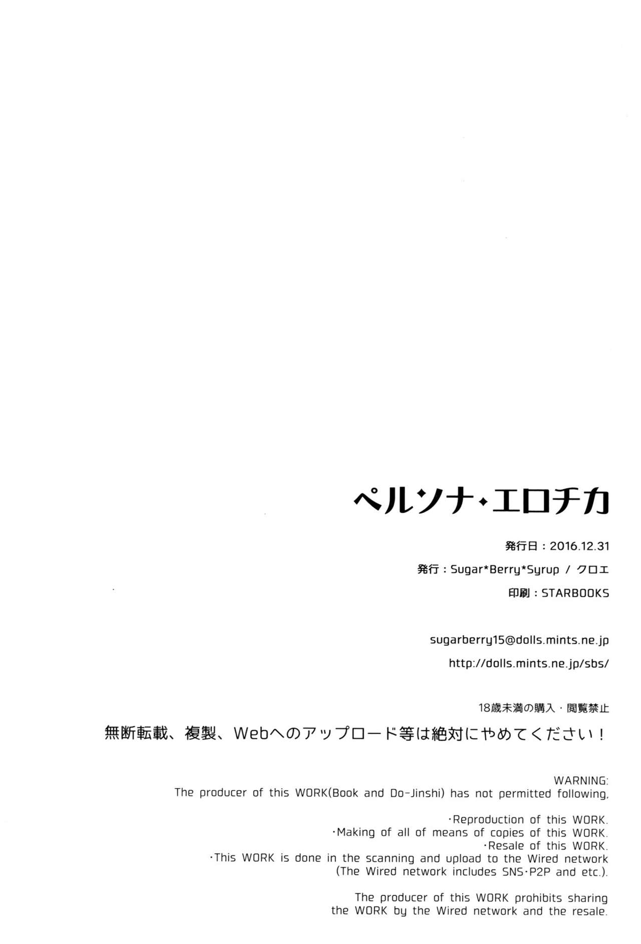 (C91) [Sugar＊Berry＊Syrup (クロエ)] ペルソナ·エロチカ (ペルソナ5) [英訳]