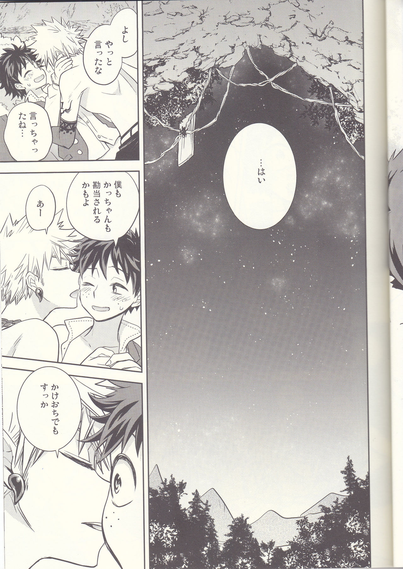 (どうやら出番のようだ!8) [bb (うめ)] あかつきのあぎと (僕のヒーローアカデミア)