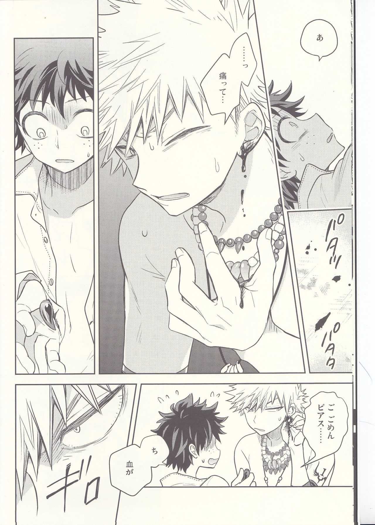 (どうやら出番のようだ!8) [bb (うめ)] あかつきのあぎと (僕のヒーローアカデミア)