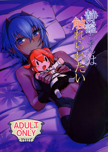 (C92) [丸鳥の茶漬け (鳥茶丸)] 静謐ちゃんは触れられたい (Fate/Grand Order) [中国翻訳]