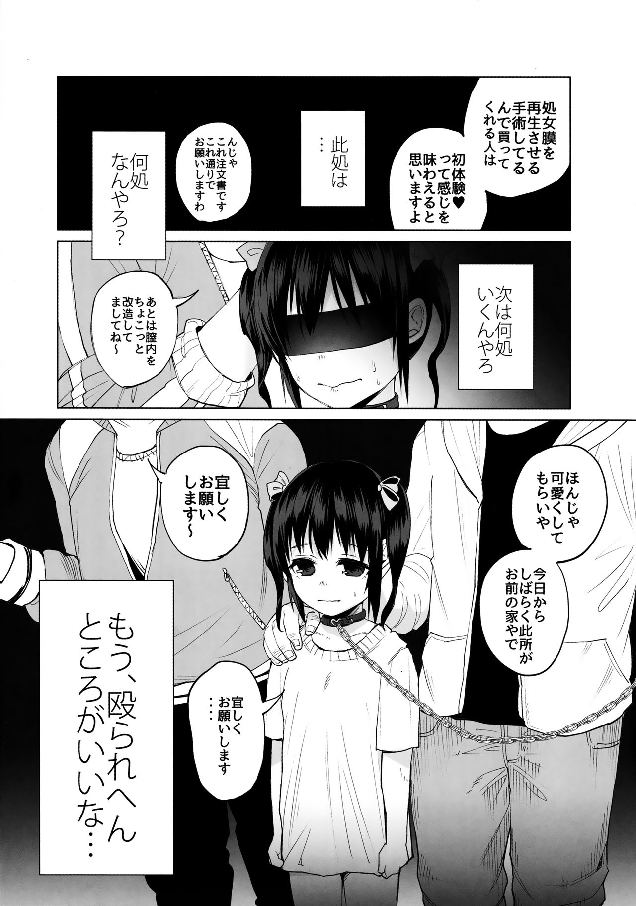 [知るかバカうどん] 純潔だるまりっじ